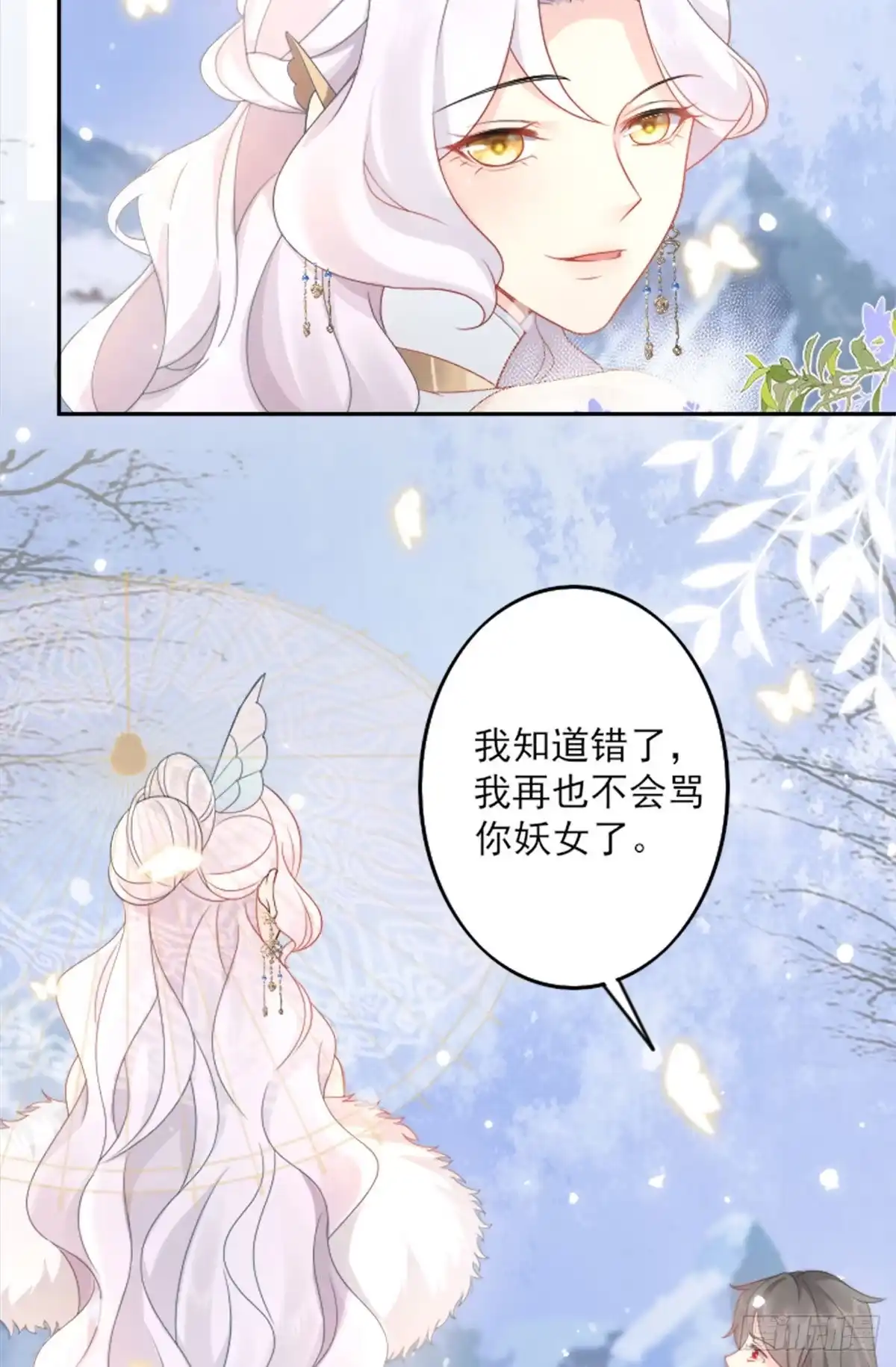《徒儿！不可将为师据为己有！》第2话 你不要抛弃我 第44页