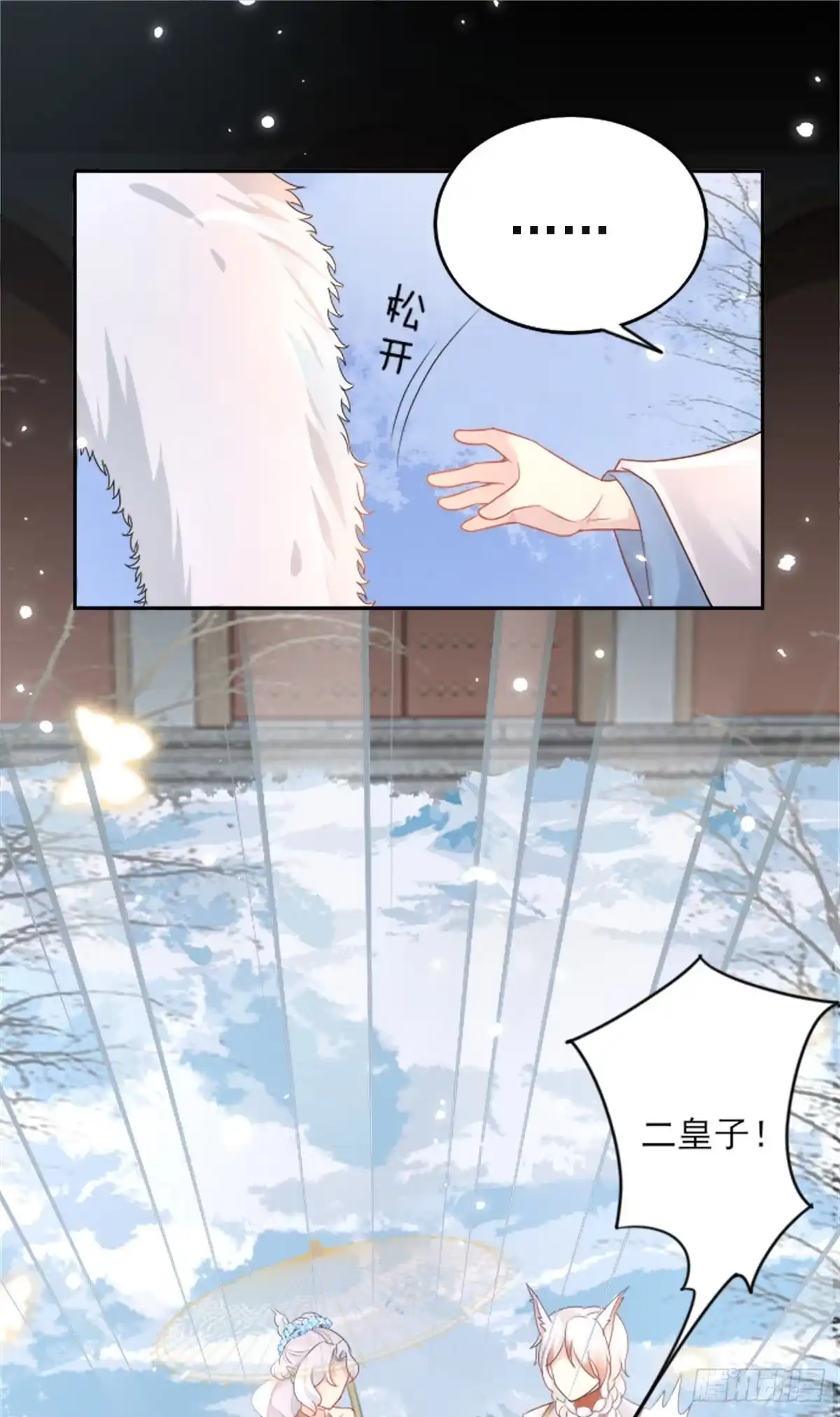 《徒儿！不可将为师据为己有！》第2话 你不要抛弃我 第47页