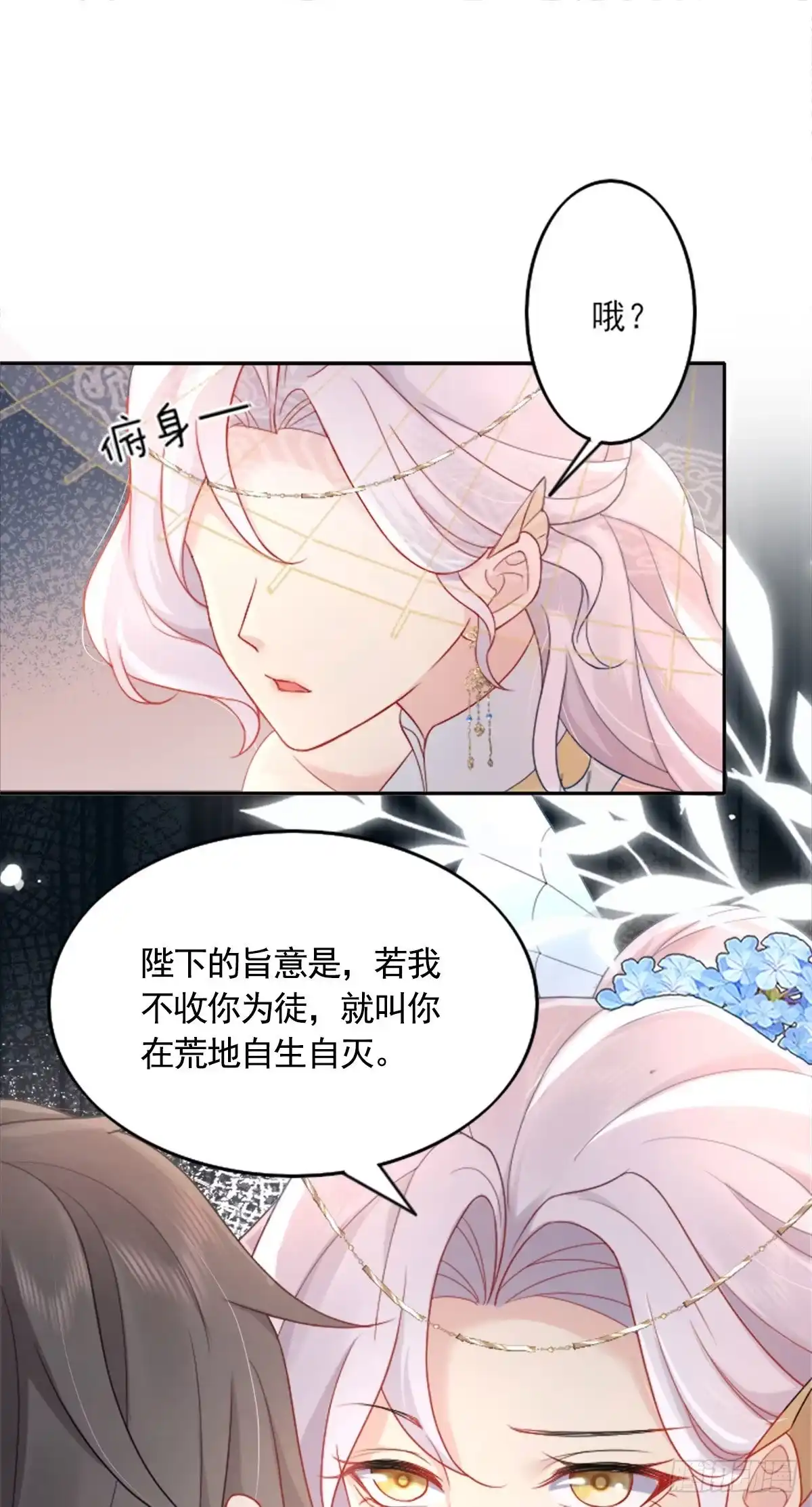 《徒儿！不可将为师据为己有！》第2话 你不要抛弃我 第22页
