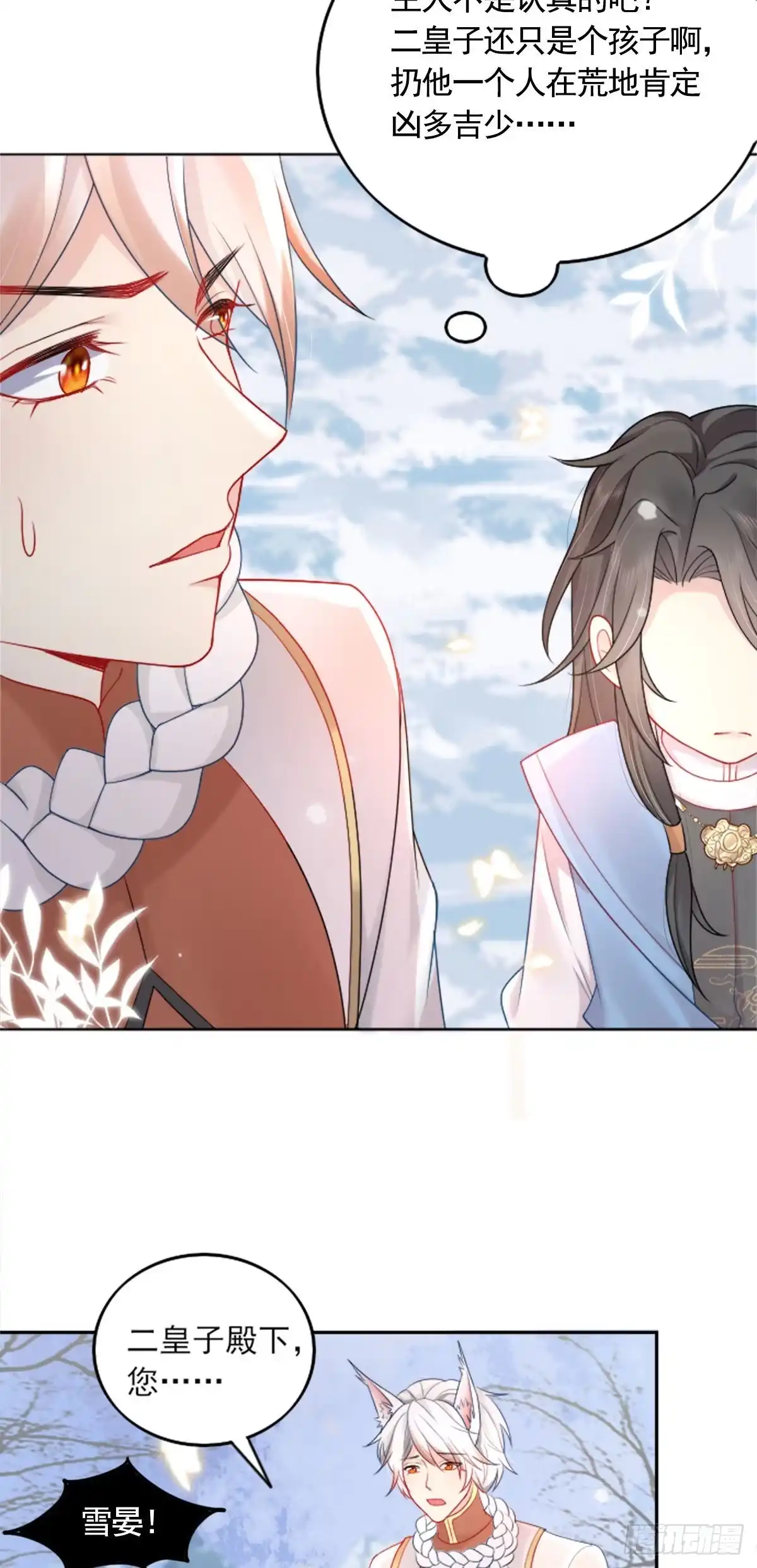 《徒儿！不可将为师据为己有！》第2话 你不要抛弃我 第29页