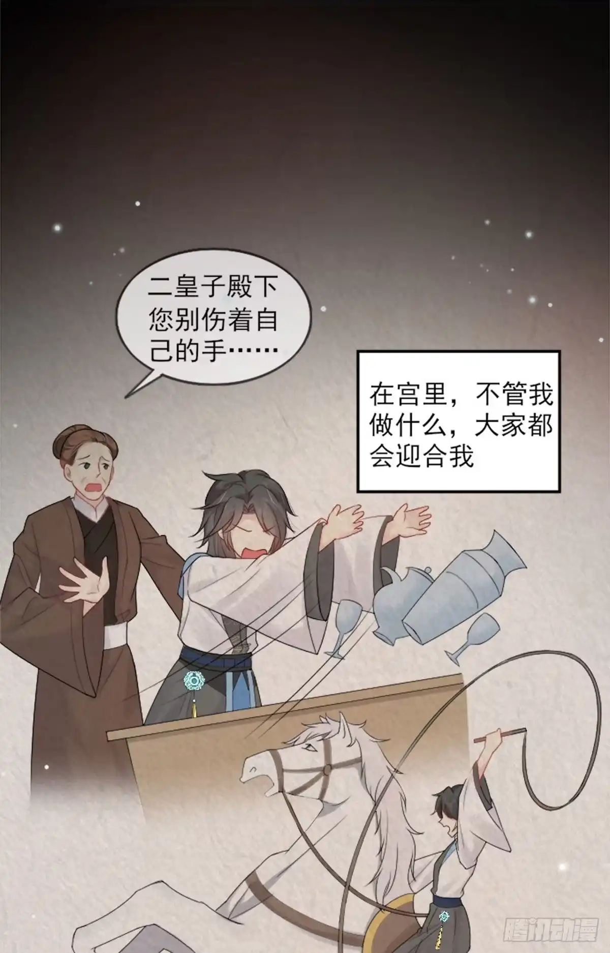 《徒儿！不可将为师据为己有！》第2话 你不要抛弃我 第32页