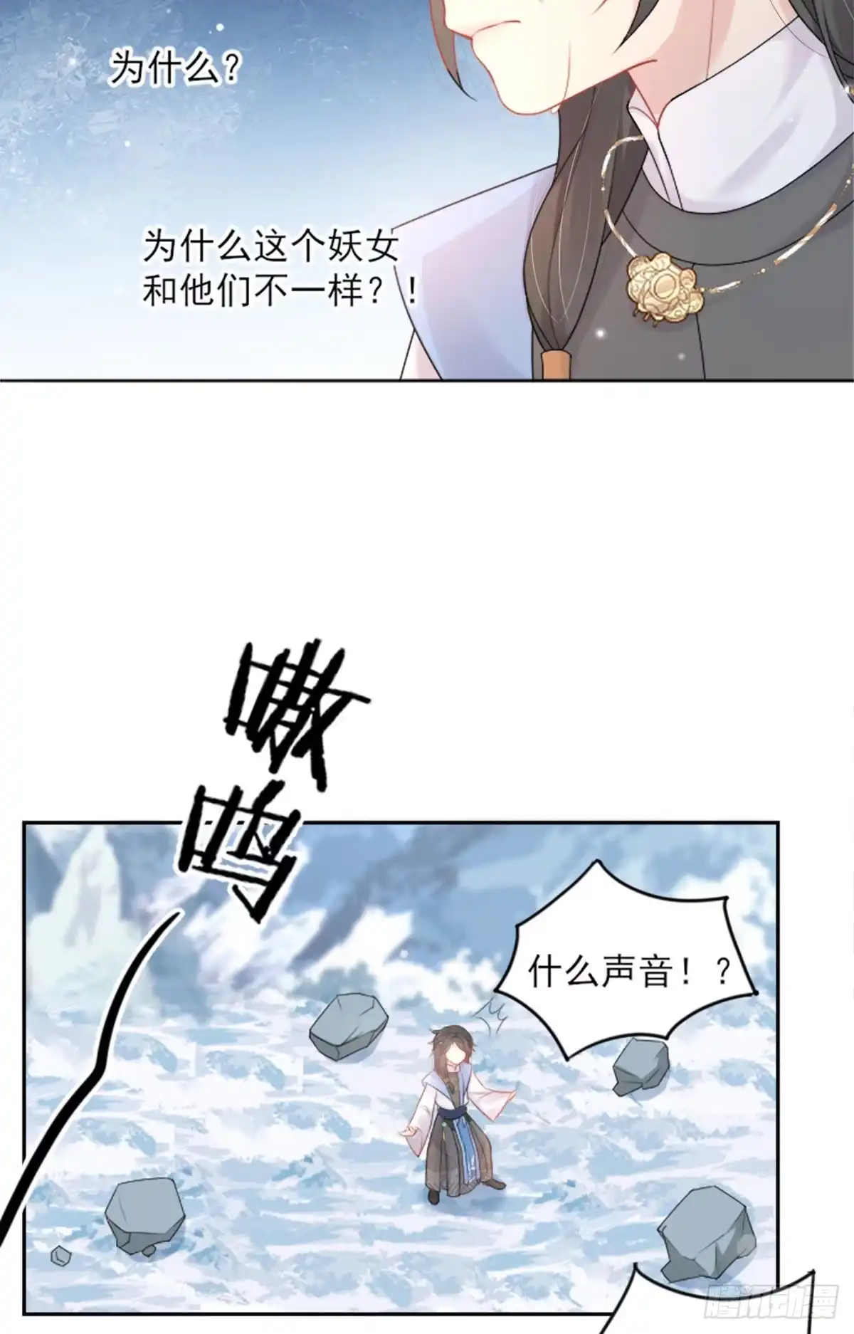 《徒儿！不可将为师据为己有！》第2话 你不要抛弃我 第35页
