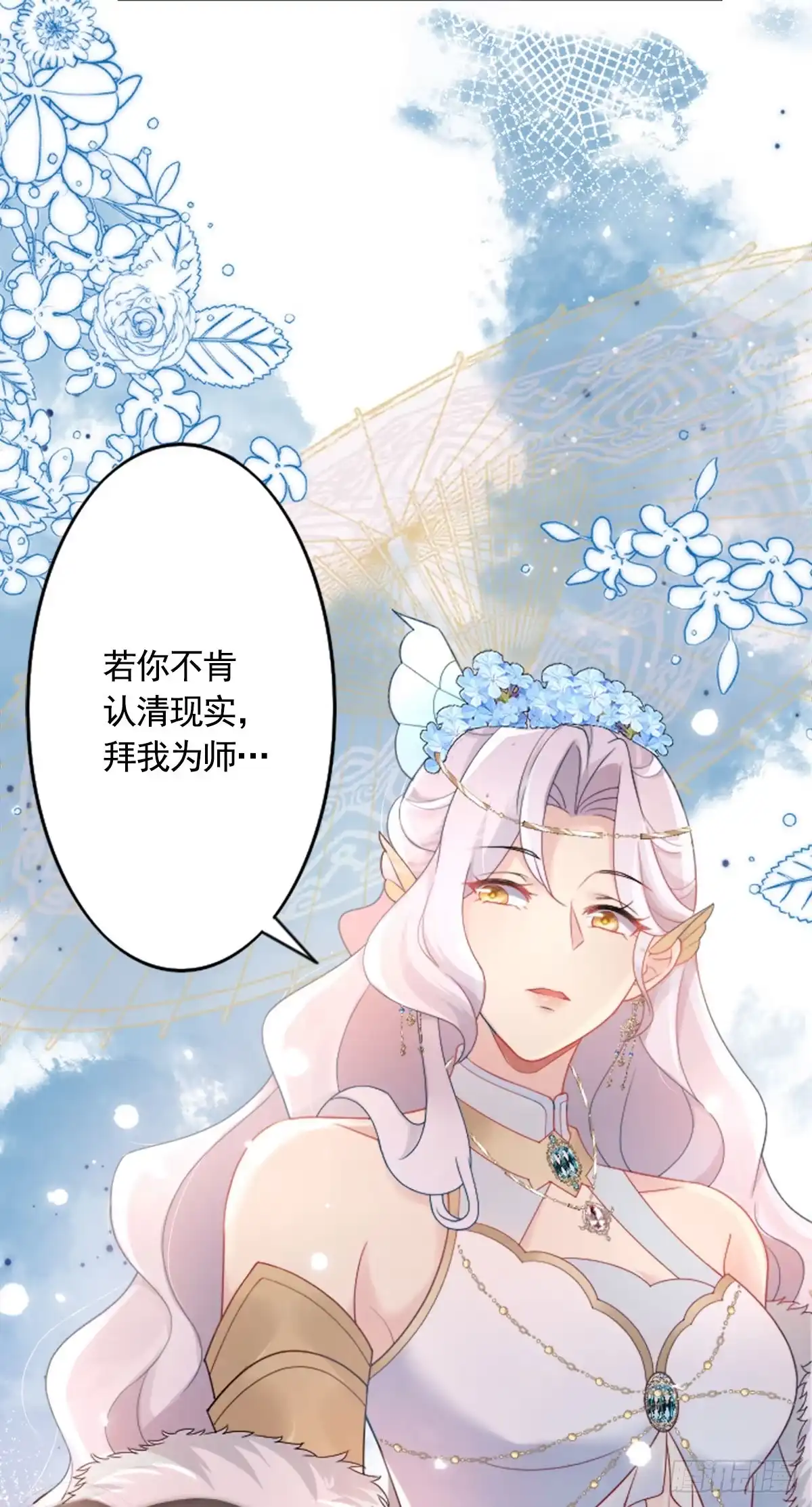 《徒儿！不可将为师据为己有！》第2话 你不要抛弃我 第25页
