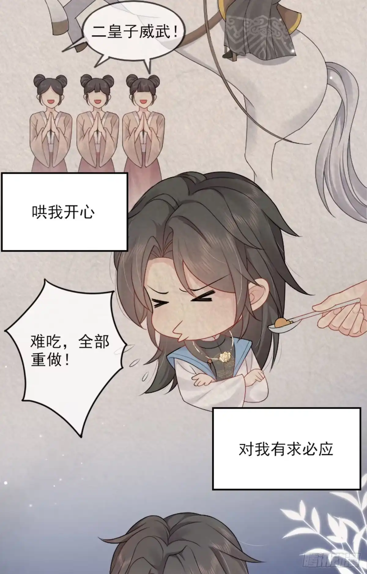 《徒儿！不可将为师据为己有！》第2话 你不要抛弃我 第33页