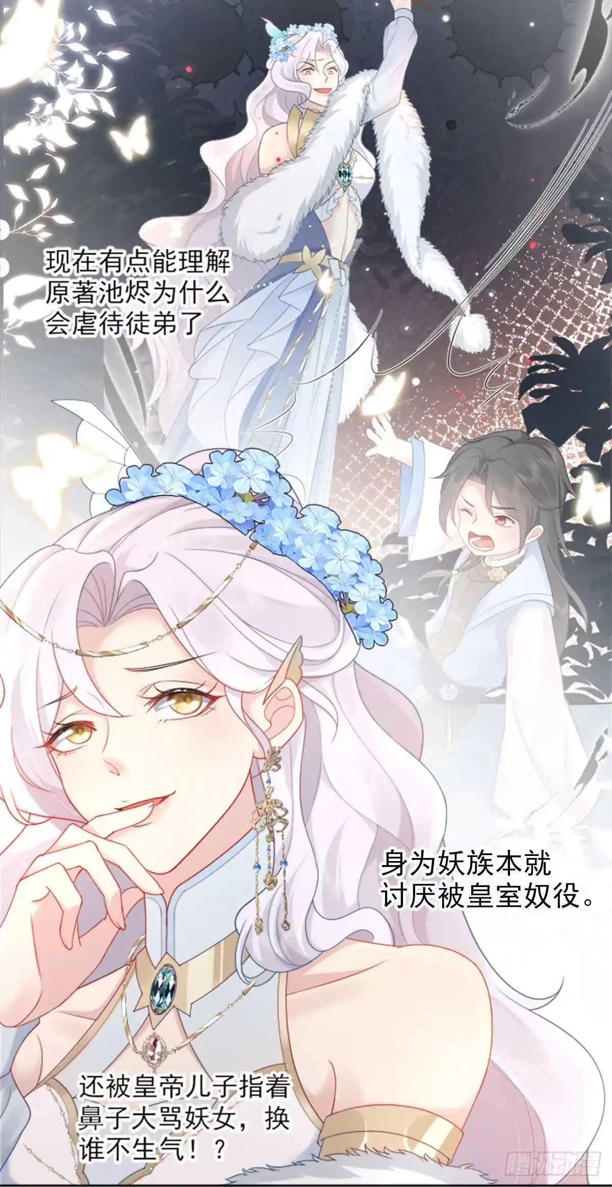 《徒儿！不可将为师据为己有！》第2话 你不要抛弃我 第11页