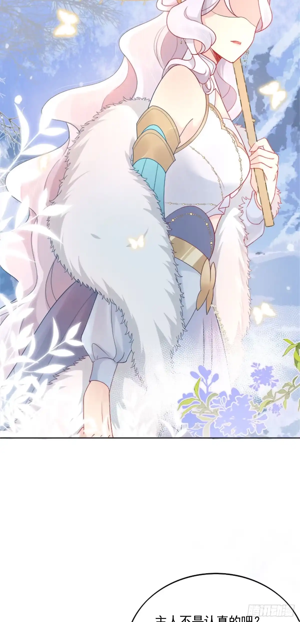 《徒儿！不可将为师据为己有！》第2话 你不要抛弃我 第28页