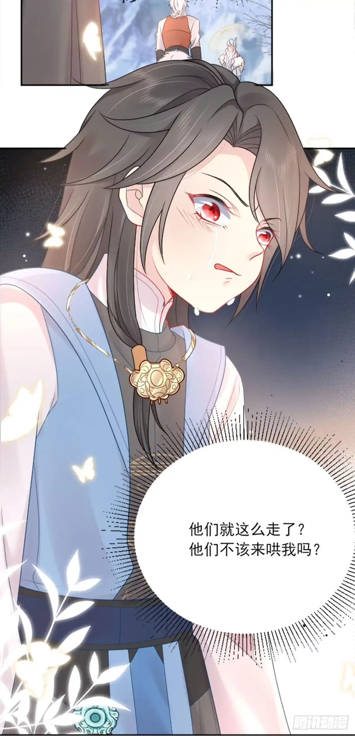 《徒儿！不可将为师据为己有！》第2话 你不要抛弃我 第31页
