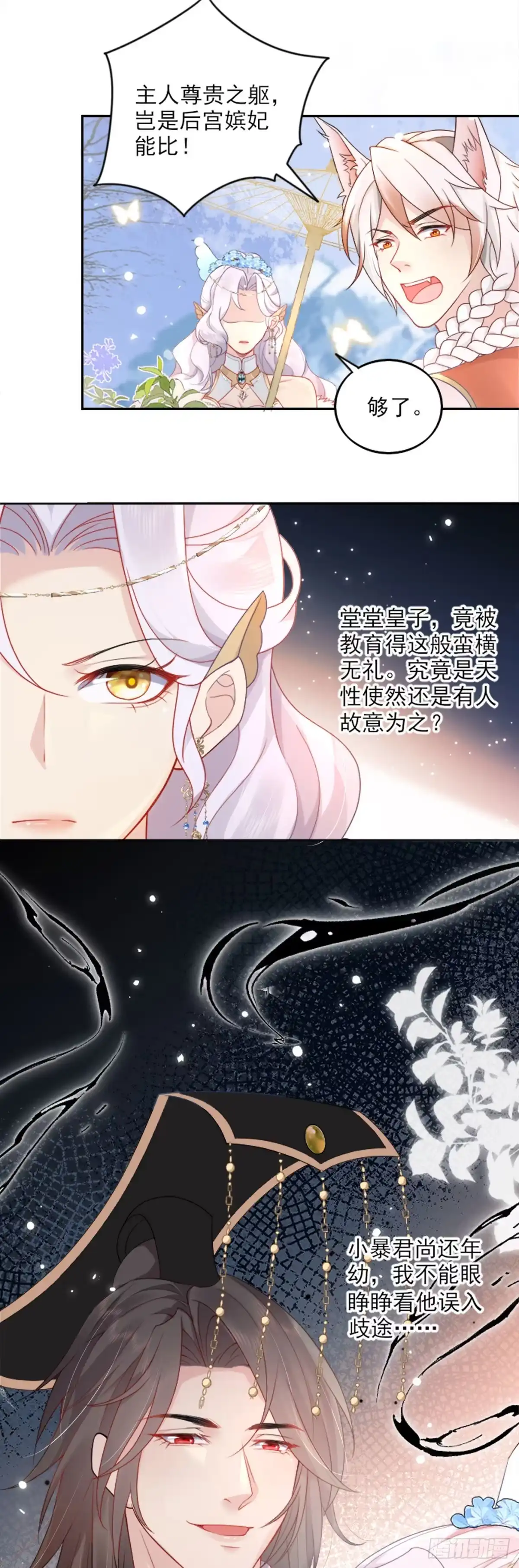 《徒儿！不可将为师据为己有！》第2话 你不要抛弃我 第18页