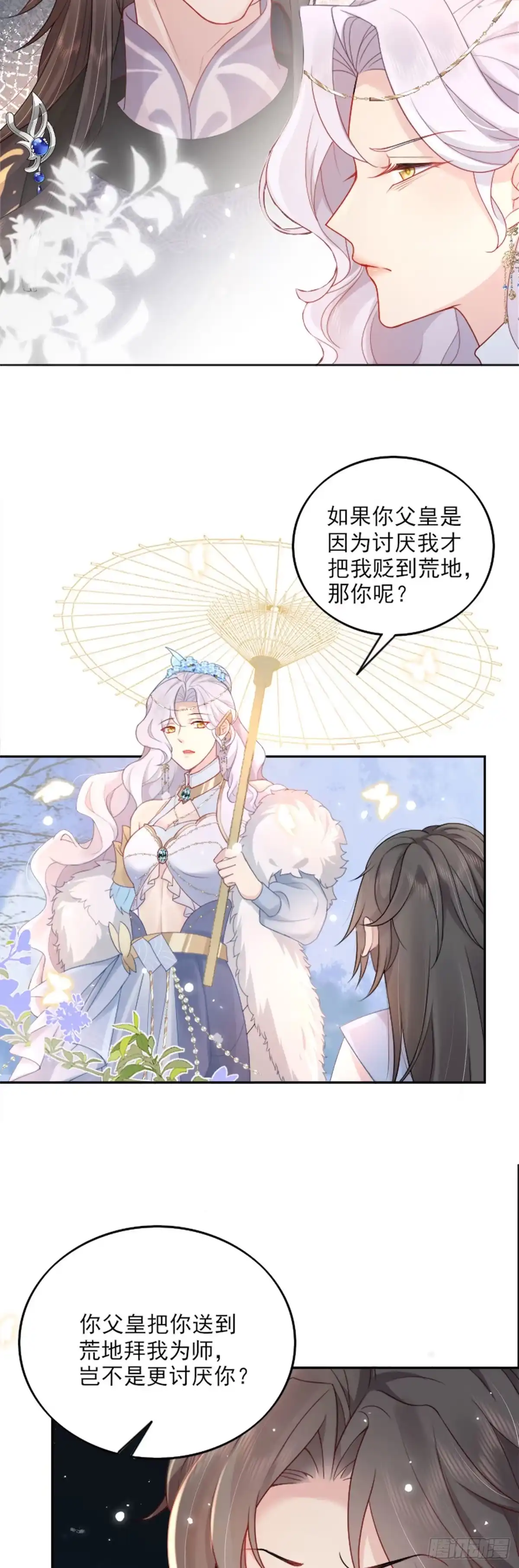 《徒儿！不可将为师据为己有！》第2话 你不要抛弃我 第19页