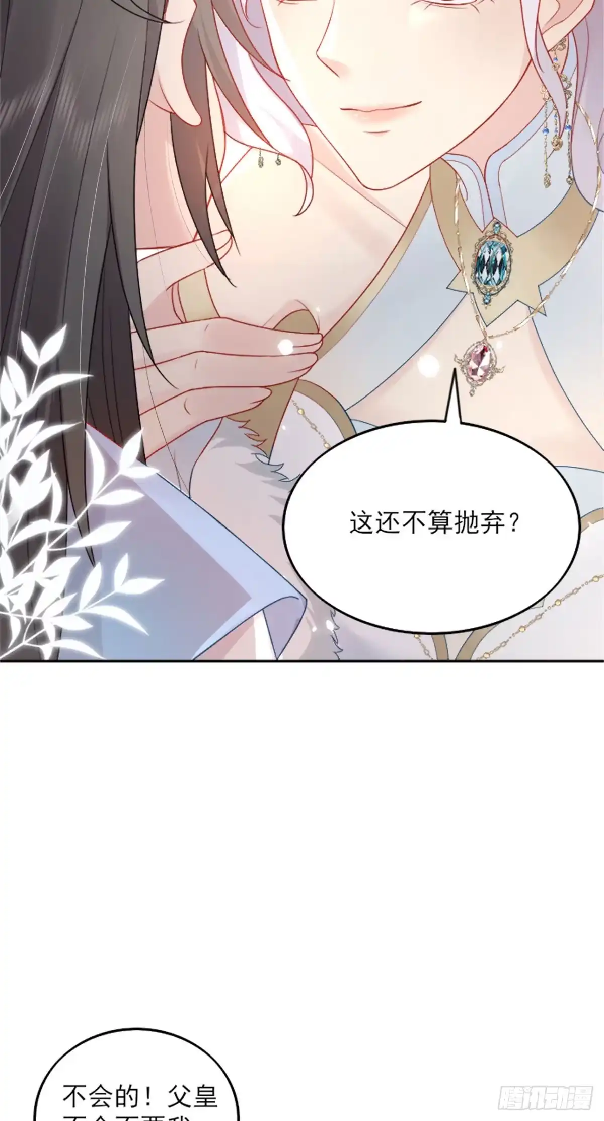 《徒儿！不可将为师据为己有！》第2话 你不要抛弃我 第23页