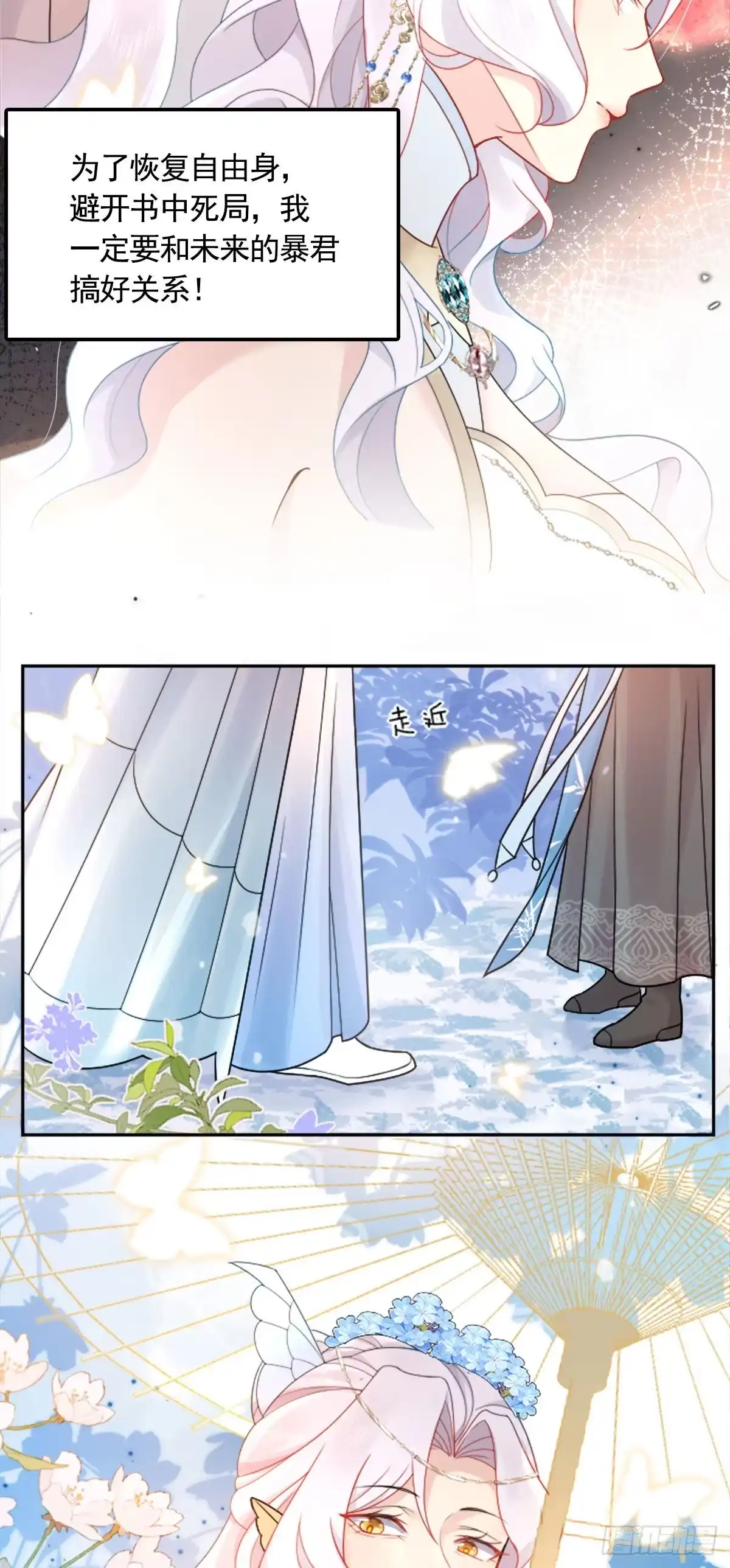 《徒儿！不可将为师据为己有！》第2话 你不要抛弃我 第15页
