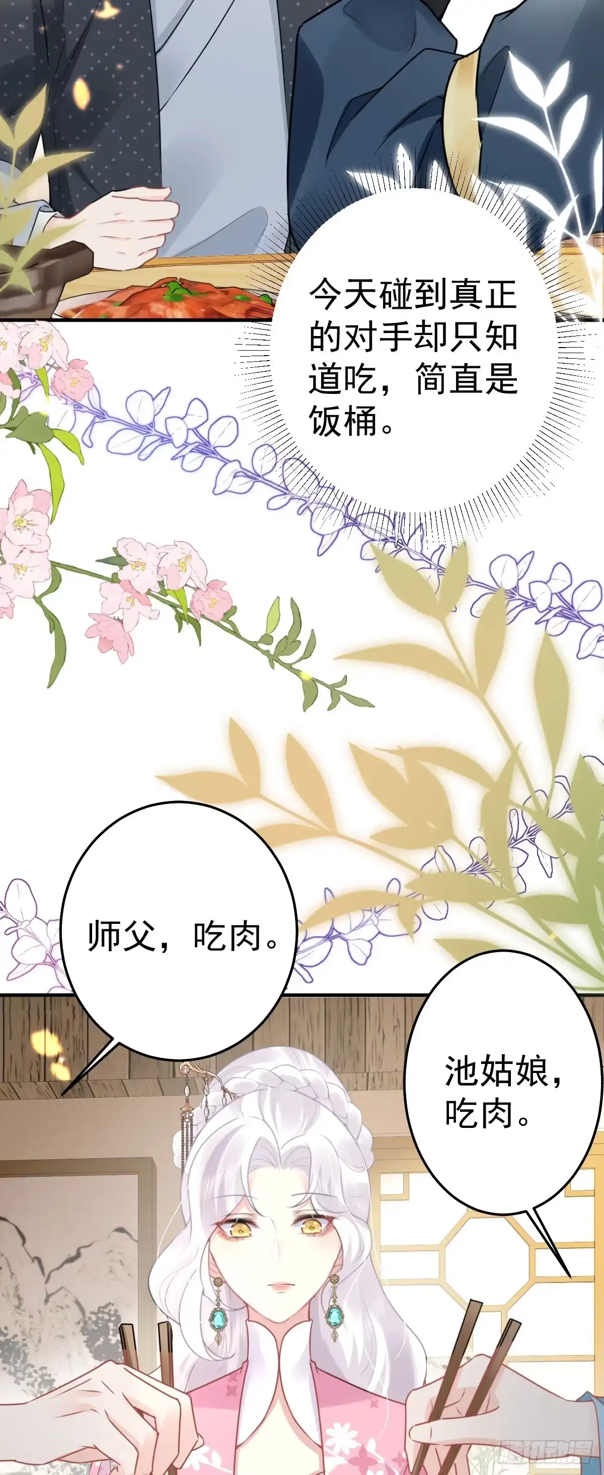 《徒儿！不可将为师据为己有！》第37话 刘某对池姑娘一见倾心 第13页
