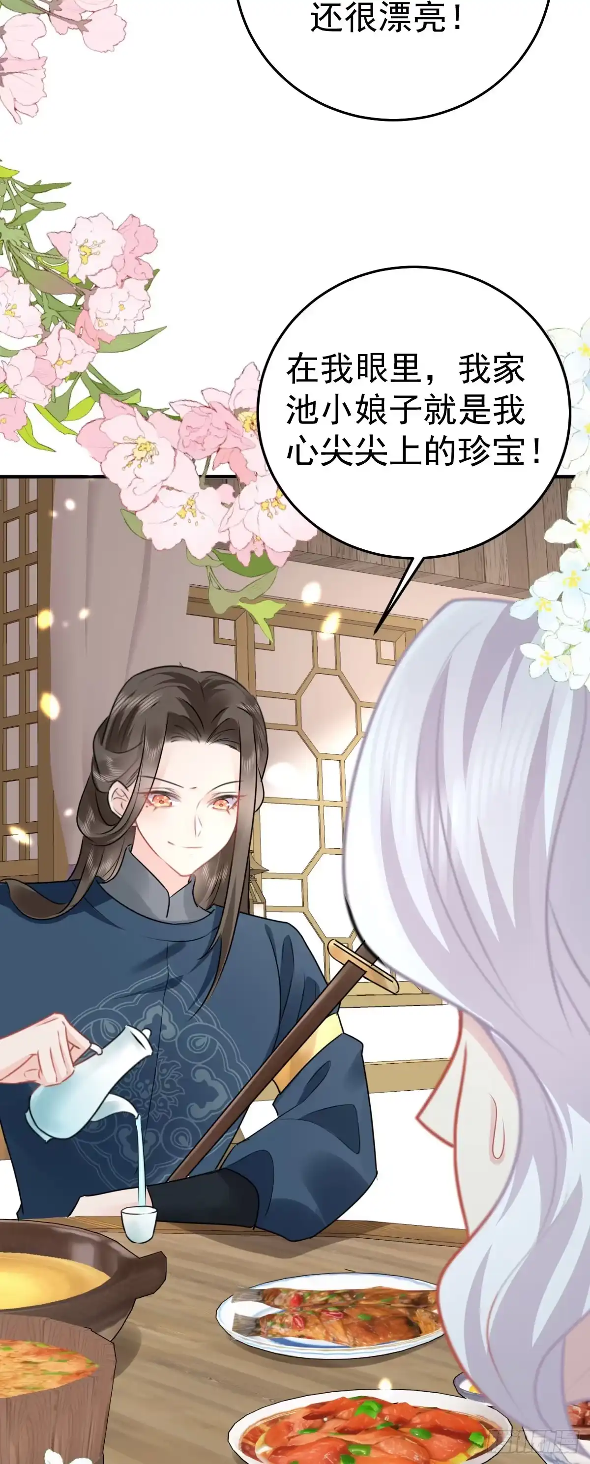 《徒儿！不可将为师据为己有！》第37话 刘某对池姑娘一见倾心 第6页