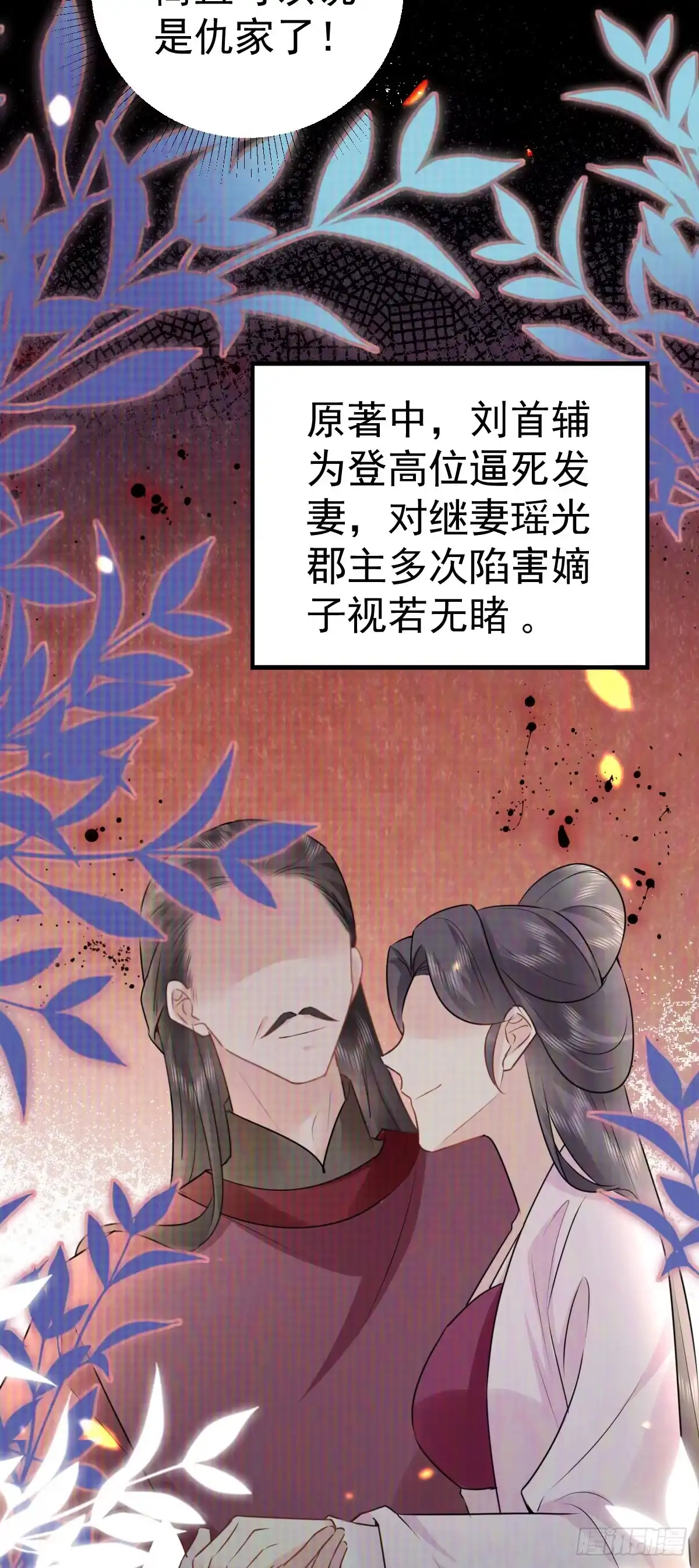 《徒儿！不可将为师据为己有！》第37话 刘某对池姑娘一见倾心 第26页