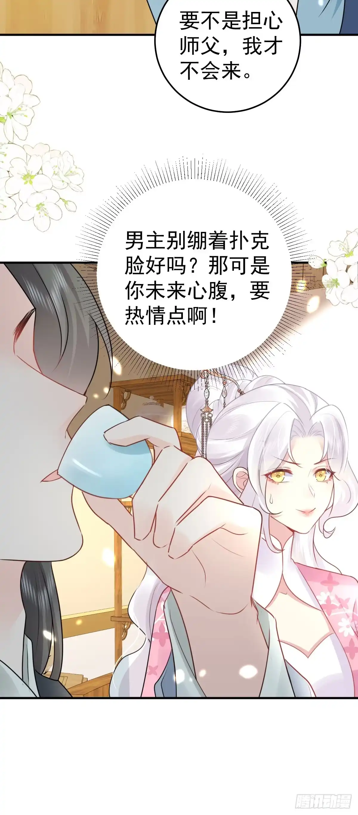 《徒儿！不可将为师据为己有！》第37话 刘某对池姑娘一见倾心 第11页