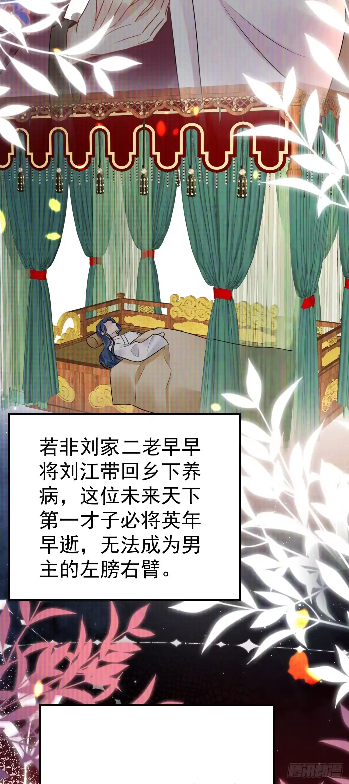 《徒儿！不可将为师据为己有！》第37话 刘某对池姑娘一见倾心 第27页