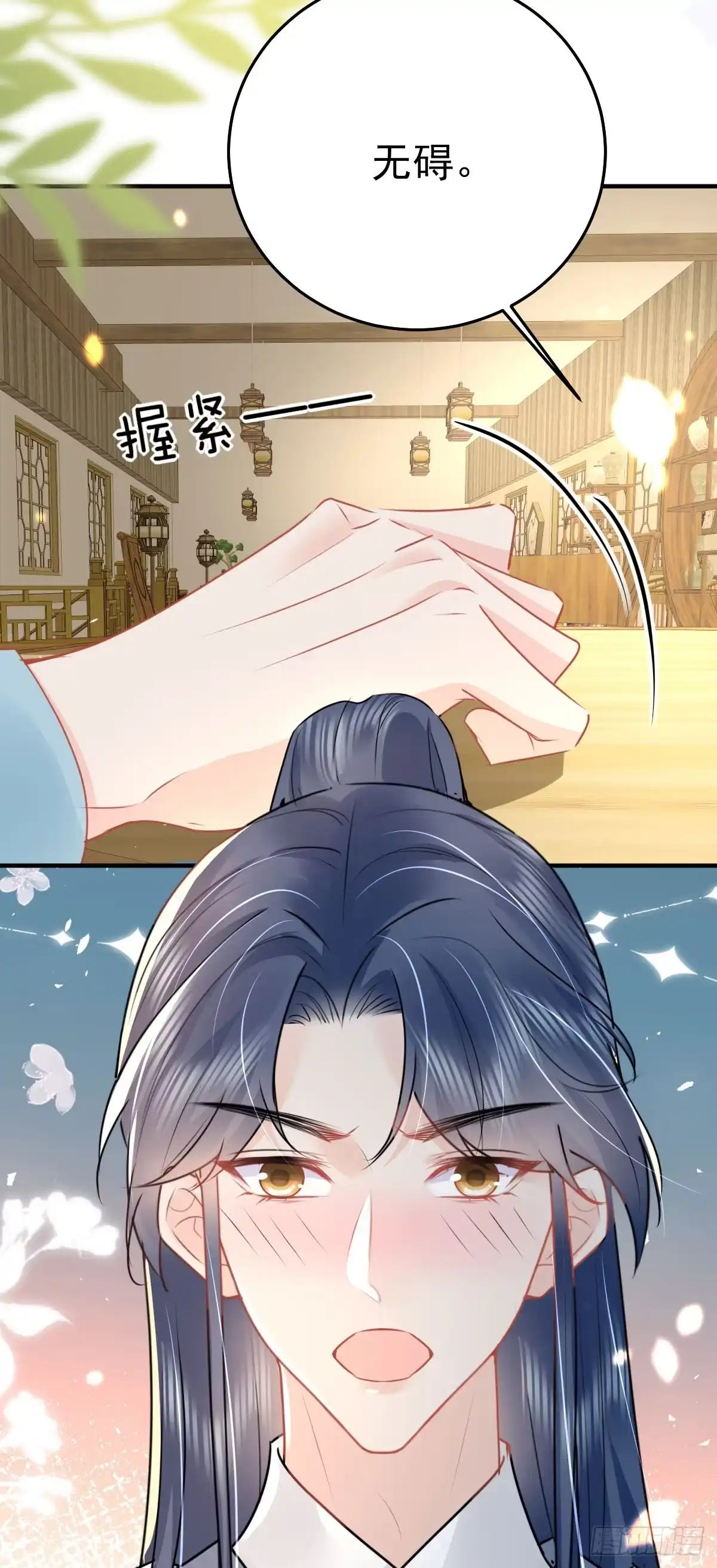 《徒儿！不可将为师据为己有！》第37话 刘某对池姑娘一见倾心 第39页