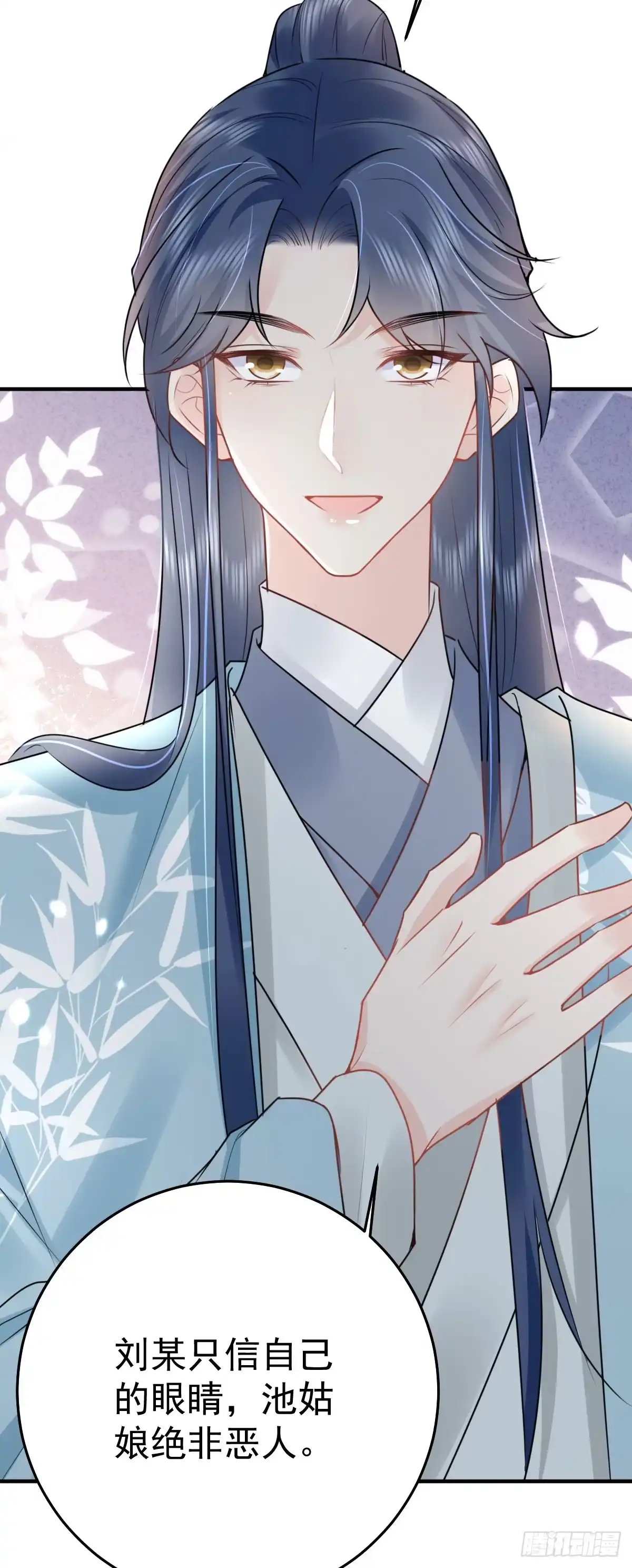 《徒儿！不可将为师据为己有！》第37话 刘某对池姑娘一见倾心 第4页