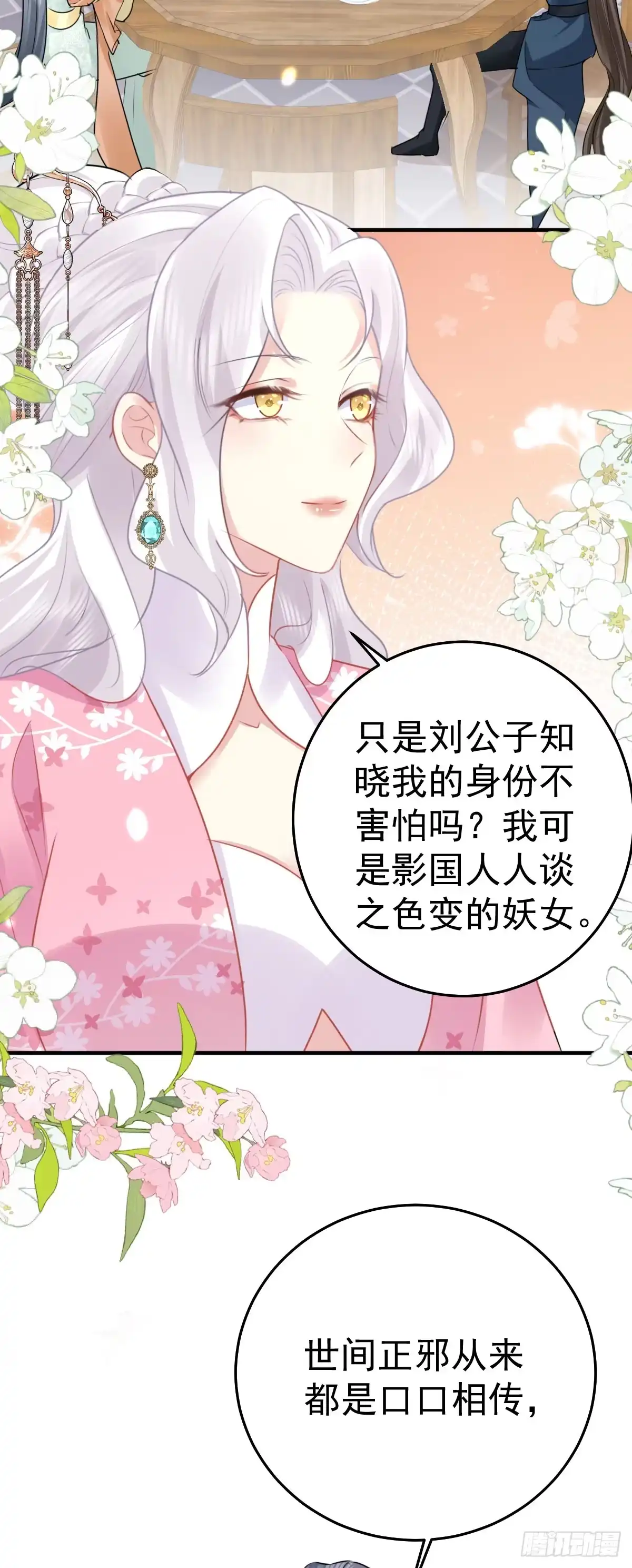 《徒儿！不可将为师据为己有！》第37话 刘某对池姑娘一见倾心 第3页