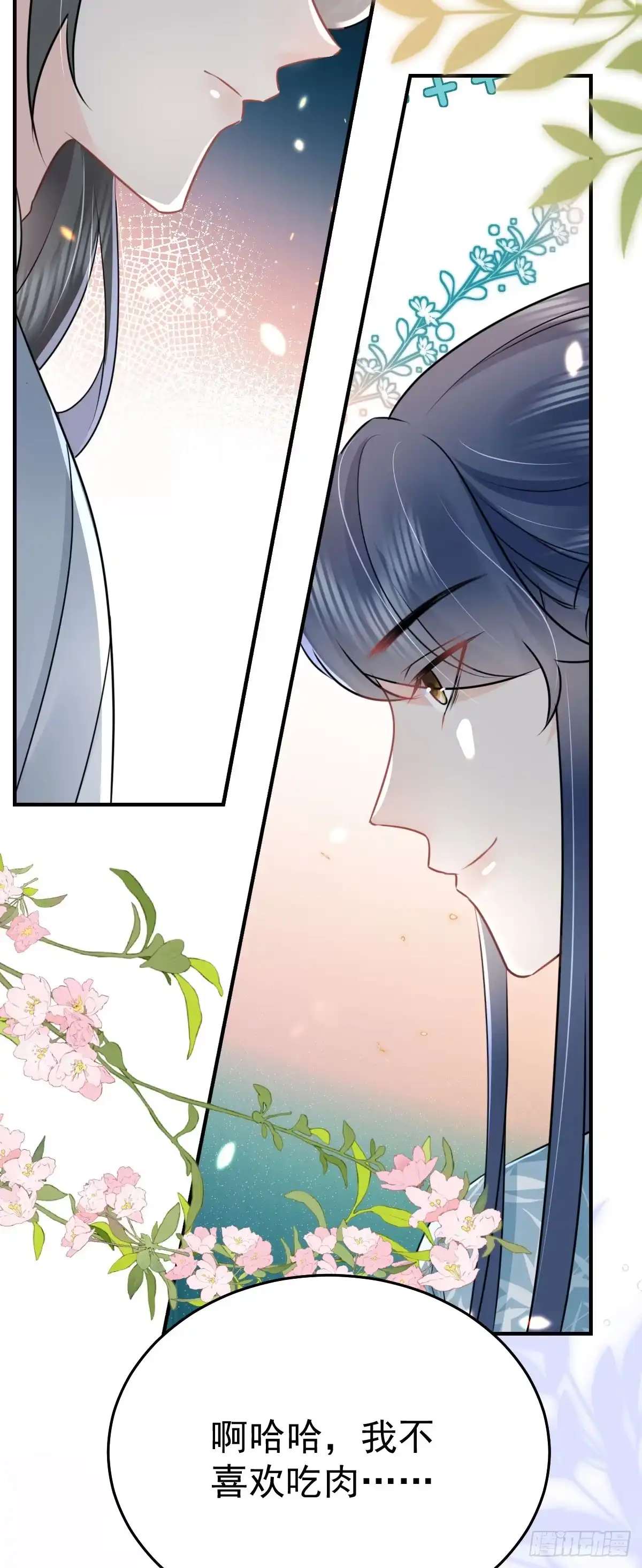 《徒儿！不可将为师据为己有！》第37话 刘某对池姑娘一见倾心 第15页