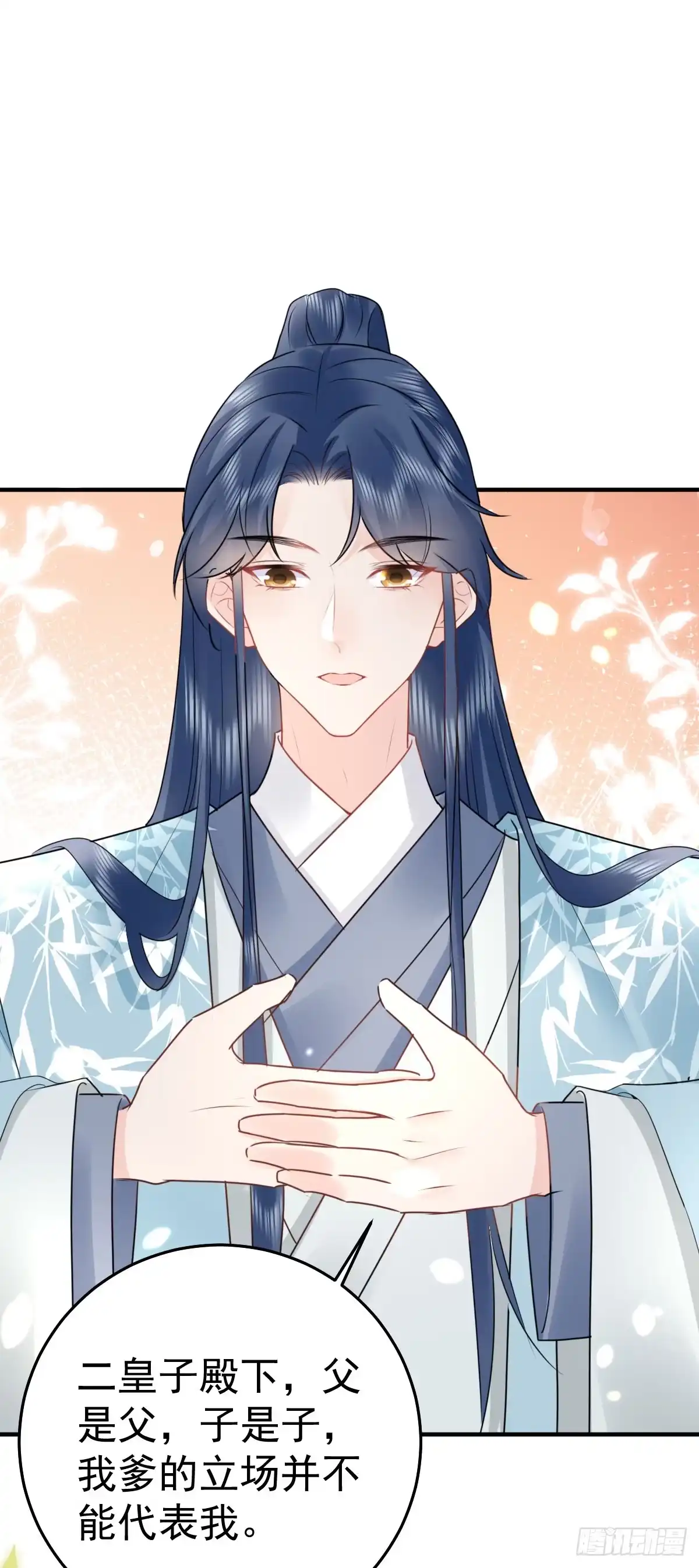 《徒儿！不可将为师据为己有！》第37话 刘某对池姑娘一见倾心 第24页