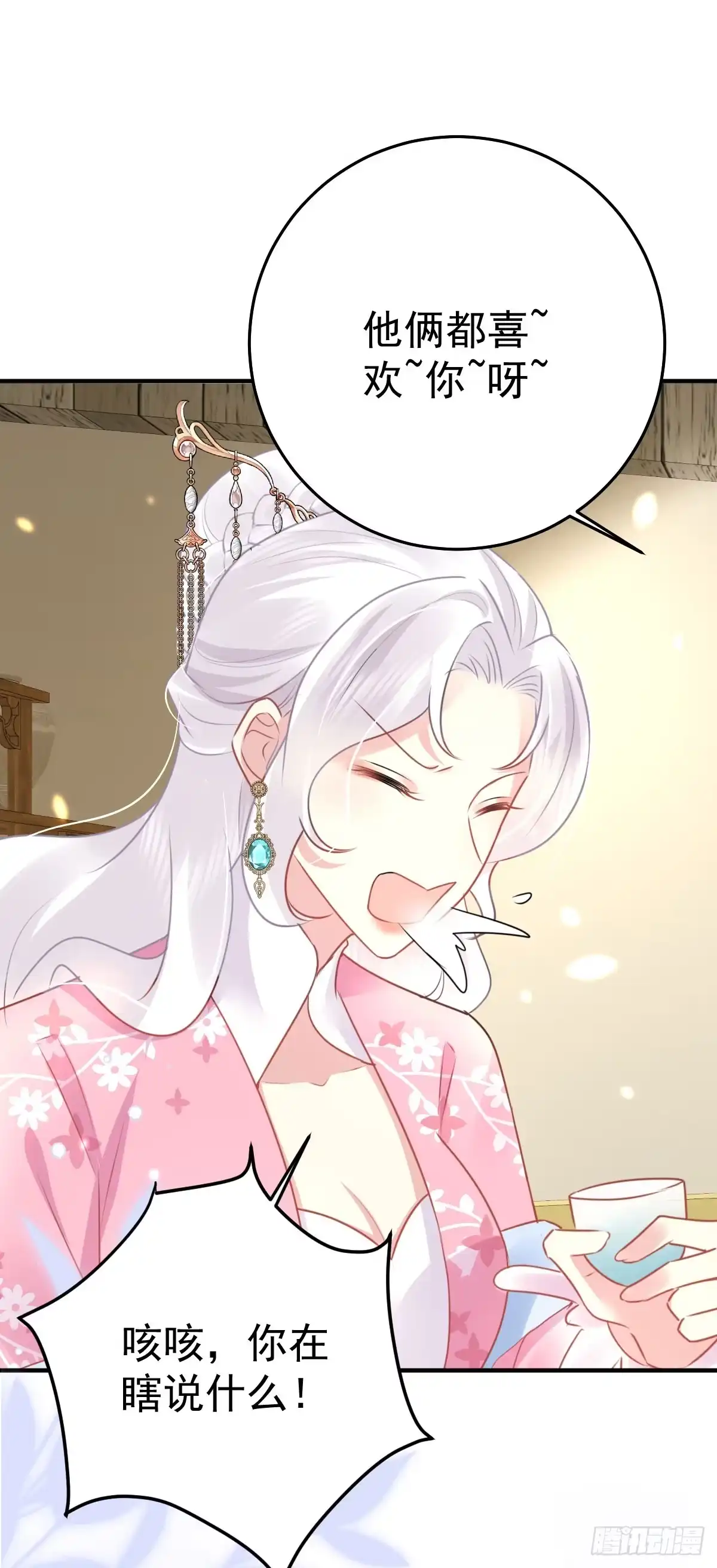 《徒儿！不可将为师据为己有！》第37话 刘某对池姑娘一见倾心 第36页