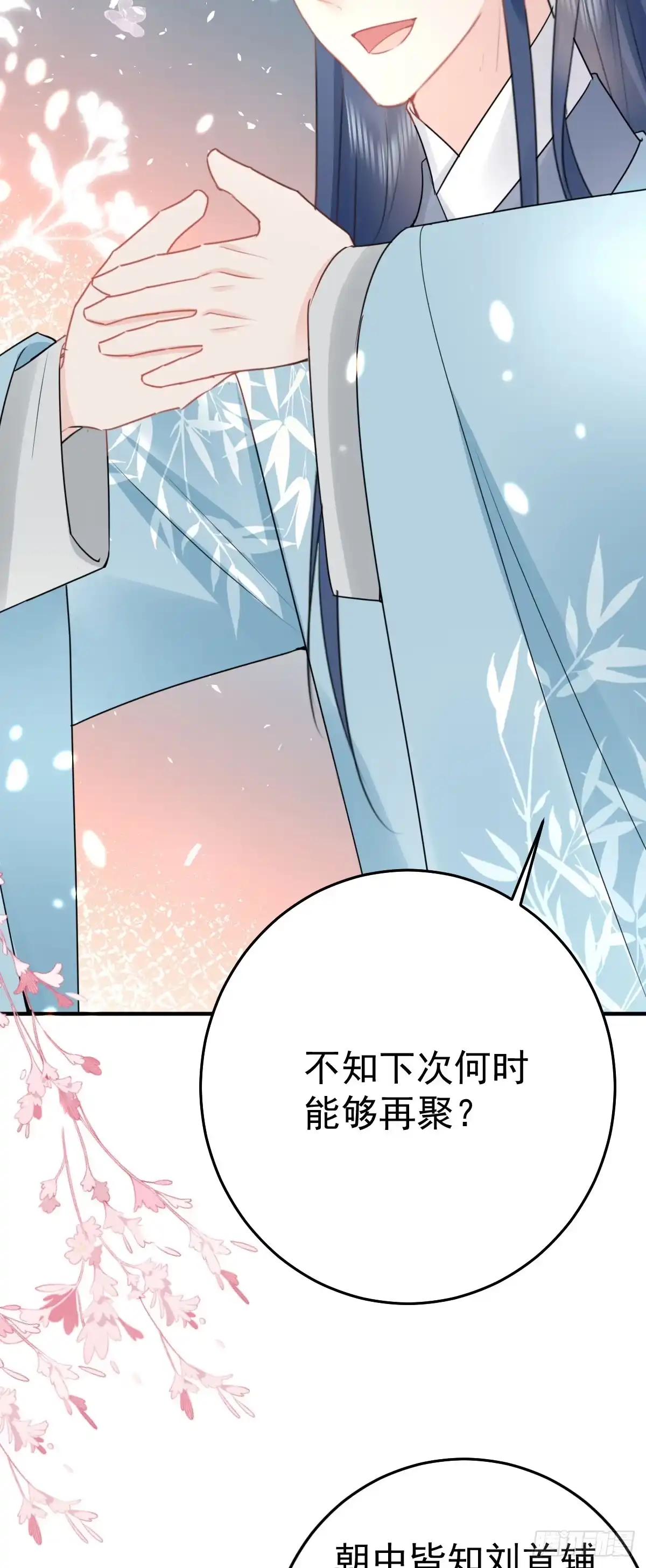 《徒儿！不可将为师据为己有！》第37话 刘某对池姑娘一见倾心 第22页