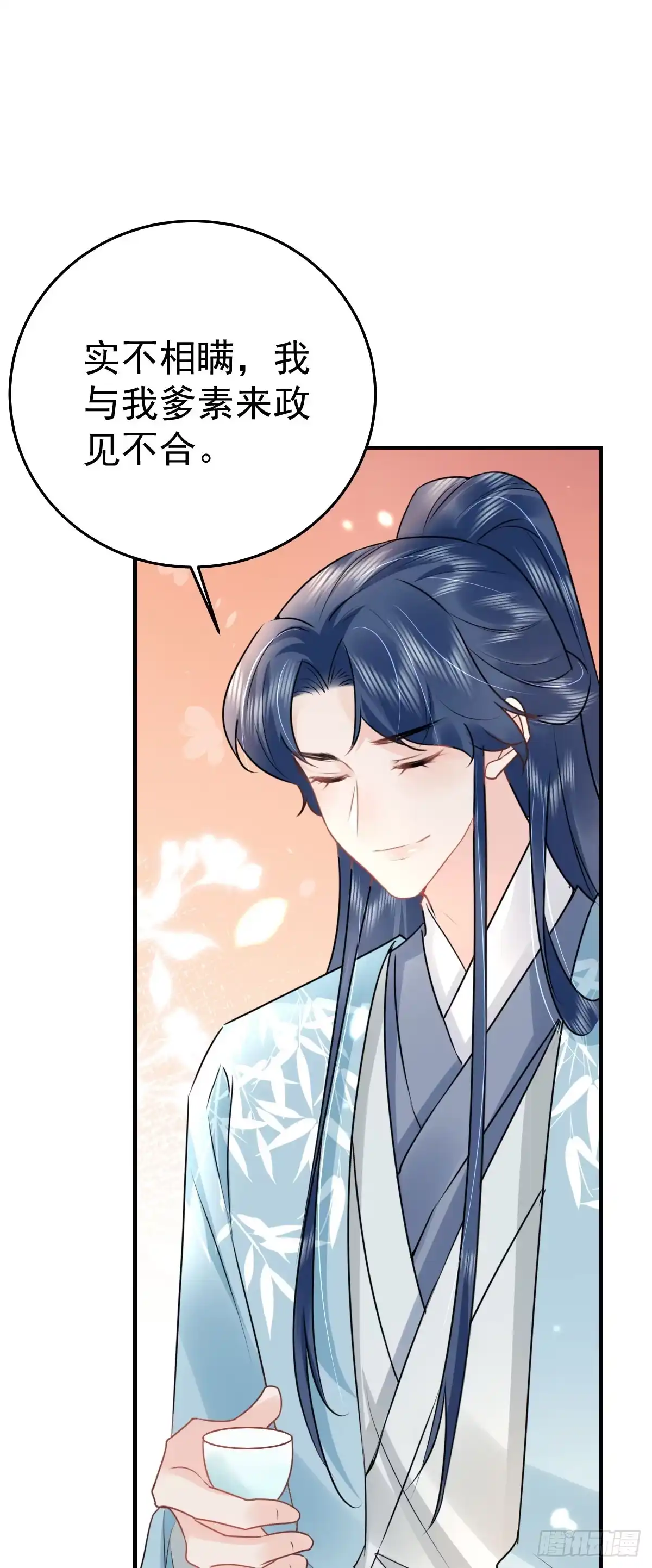 《徒儿！不可将为师据为己有！》第37话 刘某对池姑娘一见倾心 第29页