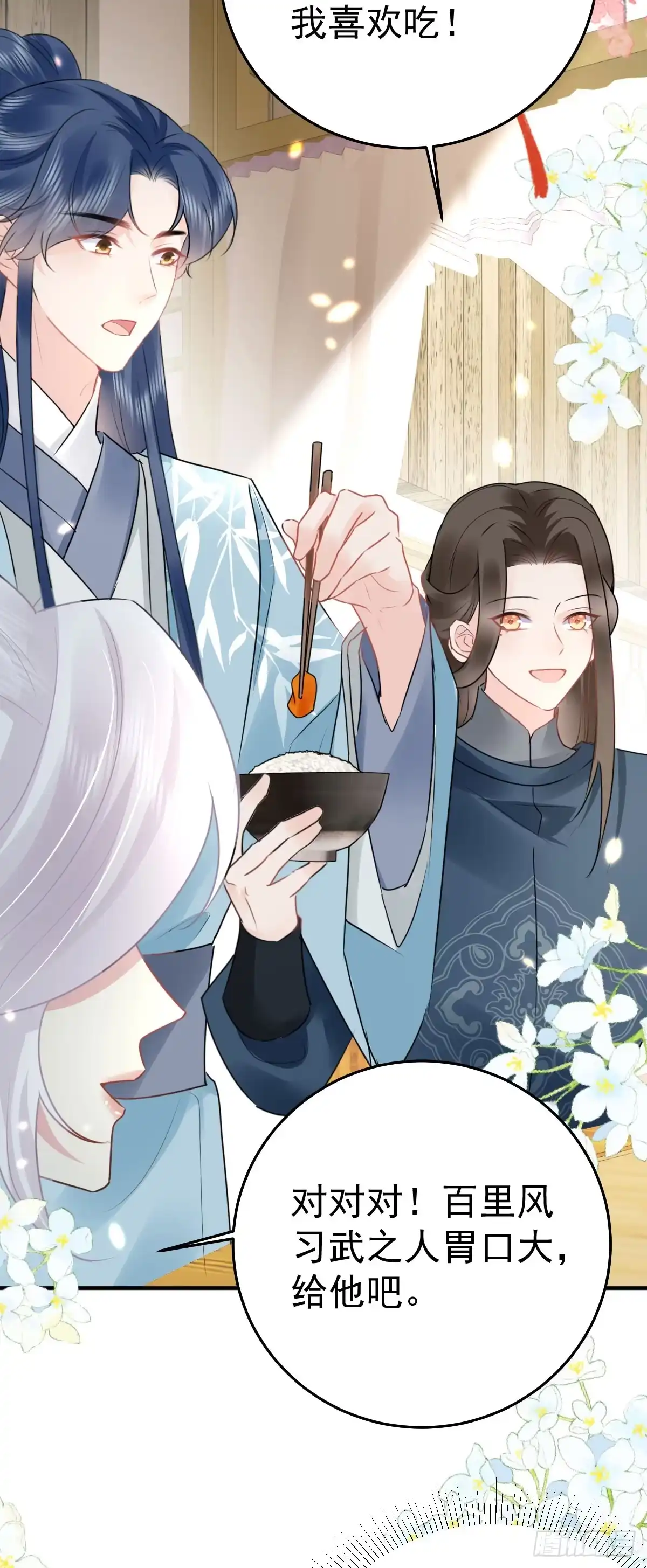 《徒儿！不可将为师据为己有！》第37话 刘某对池姑娘一见倾心 第19页