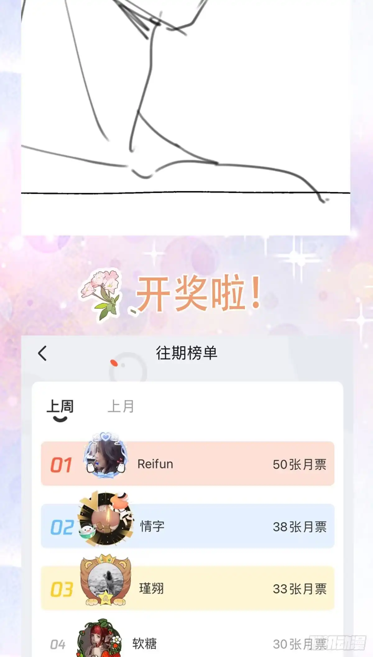 《徒儿！不可将为师据为己有！》第37话 刘某对池姑娘一见倾心 第42页