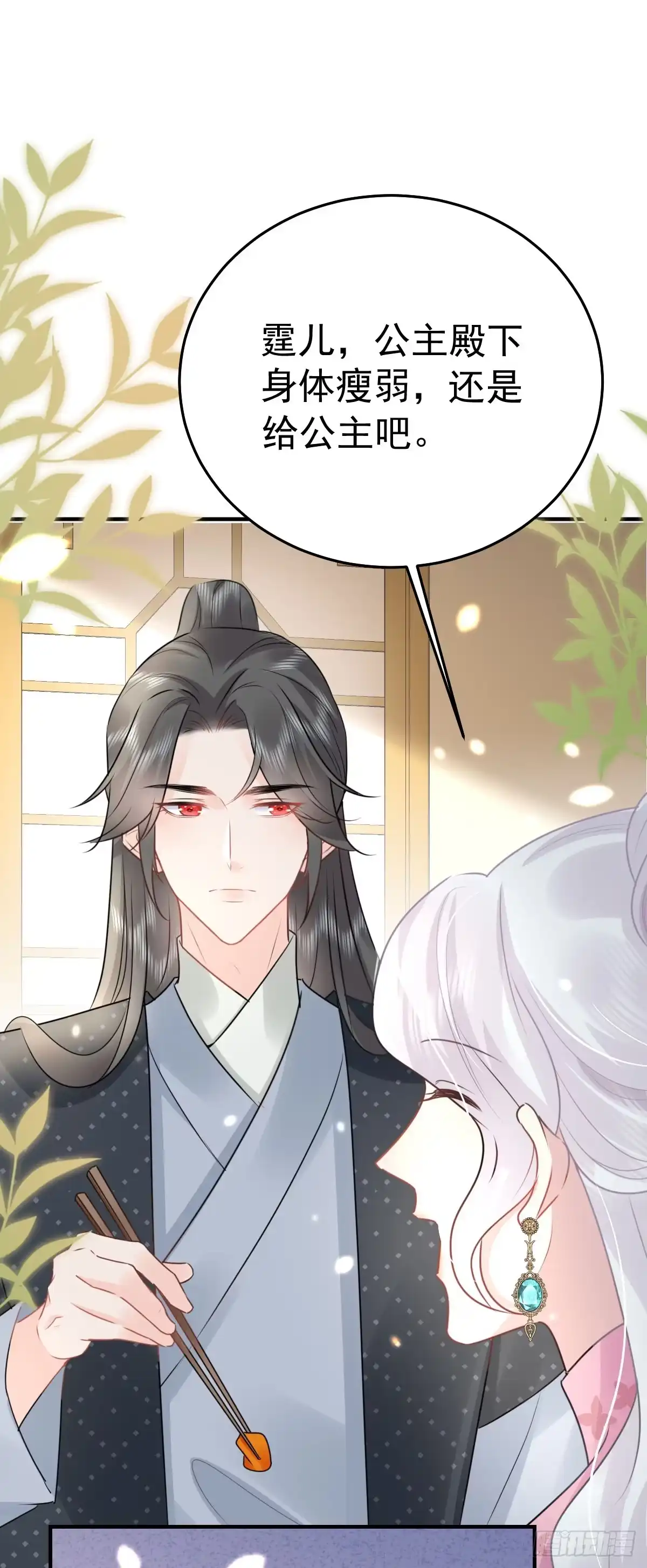 《徒儿！不可将为师据为己有！》第37话 刘某对池姑娘一见倾心 第17页