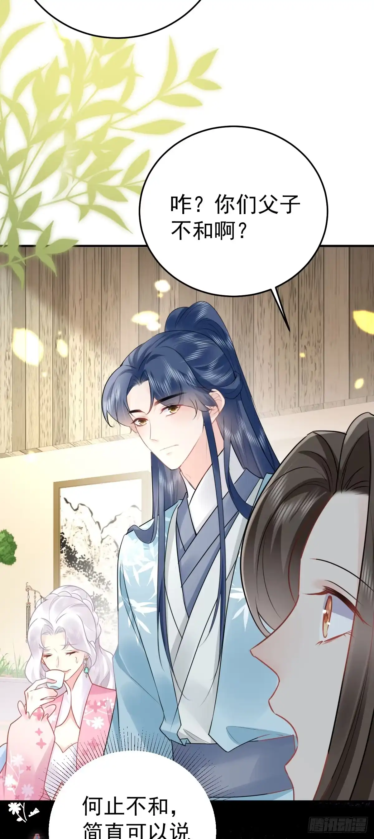 《徒儿！不可将为师据为己有！》第37话 刘某对池姑娘一见倾心 第25页