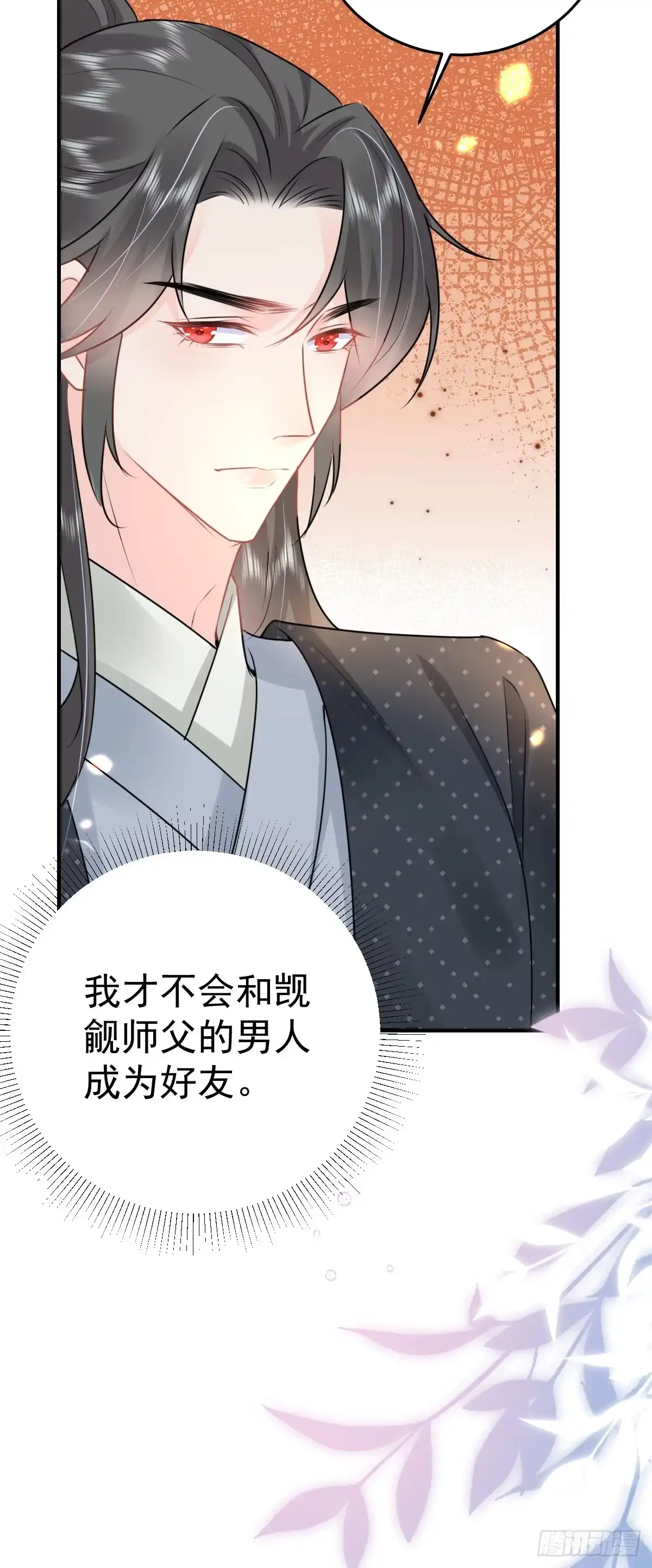 《徒儿！不可将为师据为己有！》第37话 刘某对池姑娘一见倾心 第33页