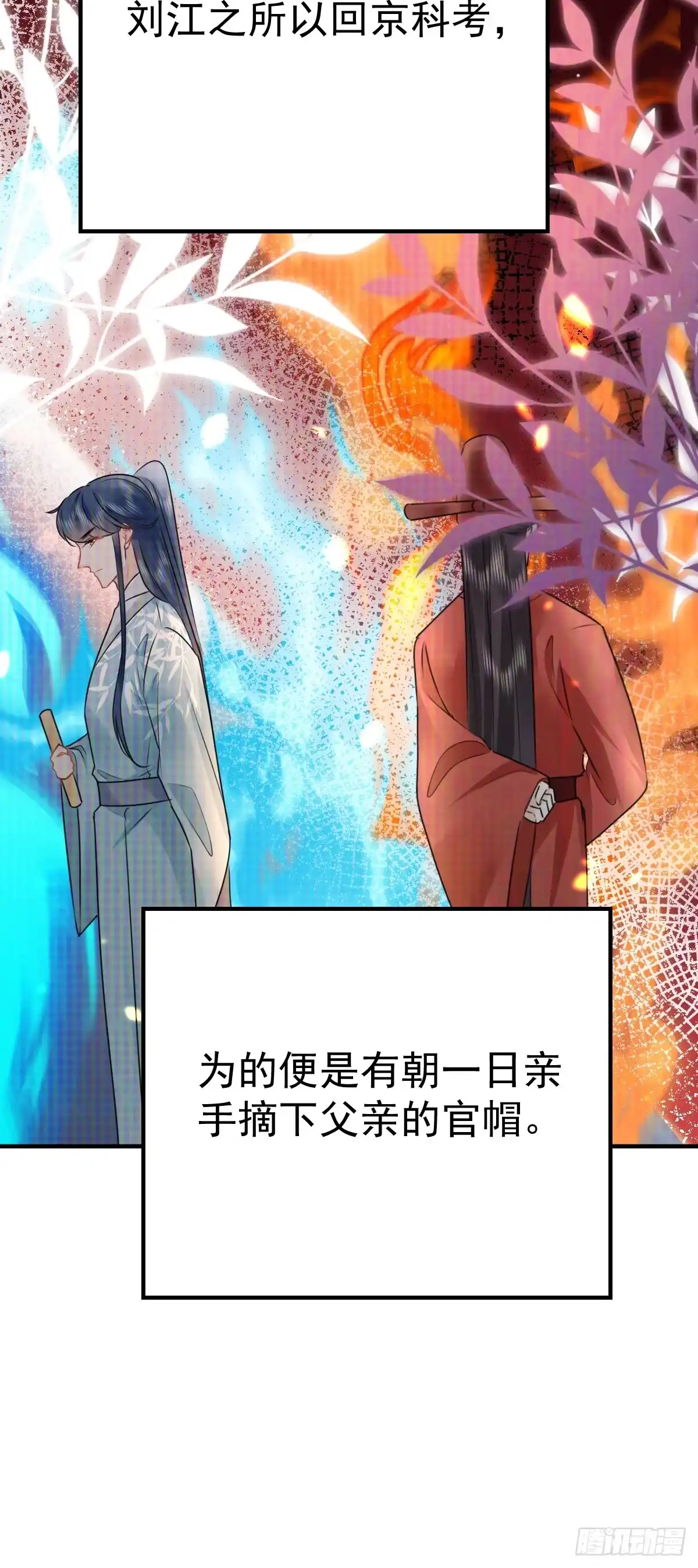 《徒儿！不可将为师据为己有！》第37话 刘某对池姑娘一见倾心 第28页