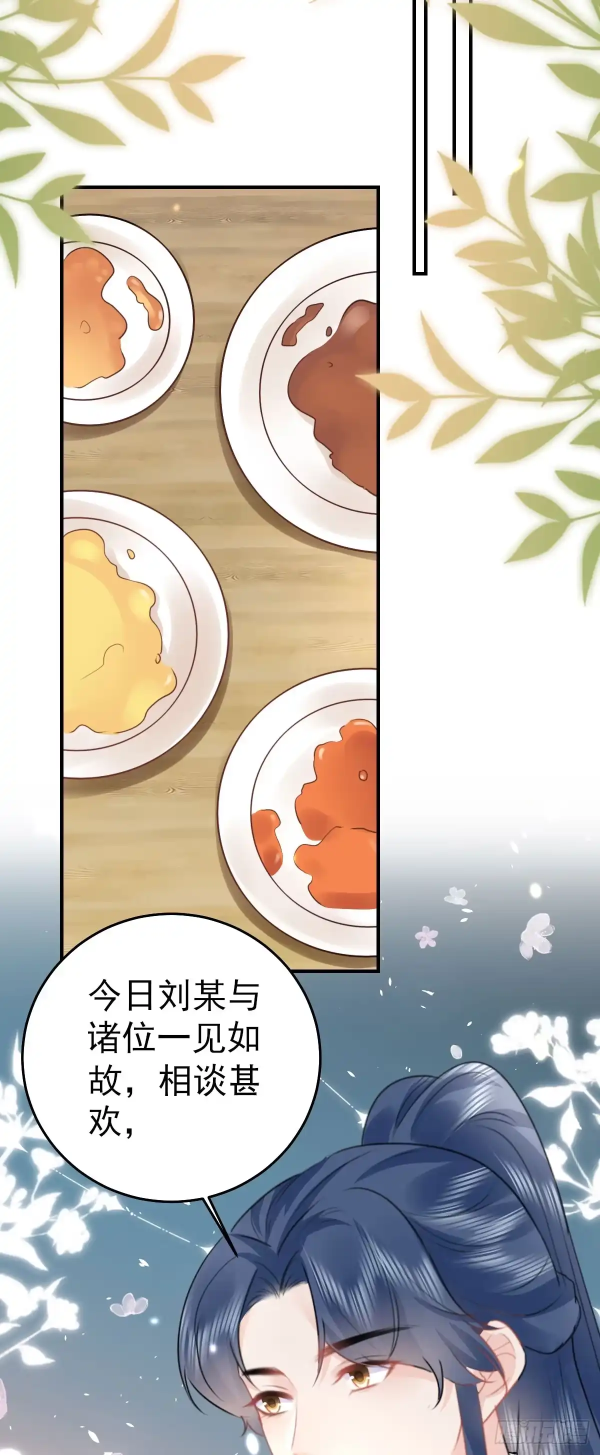 《徒儿！不可将为师据为己有！》第37话 刘某对池姑娘一见倾心 第21页