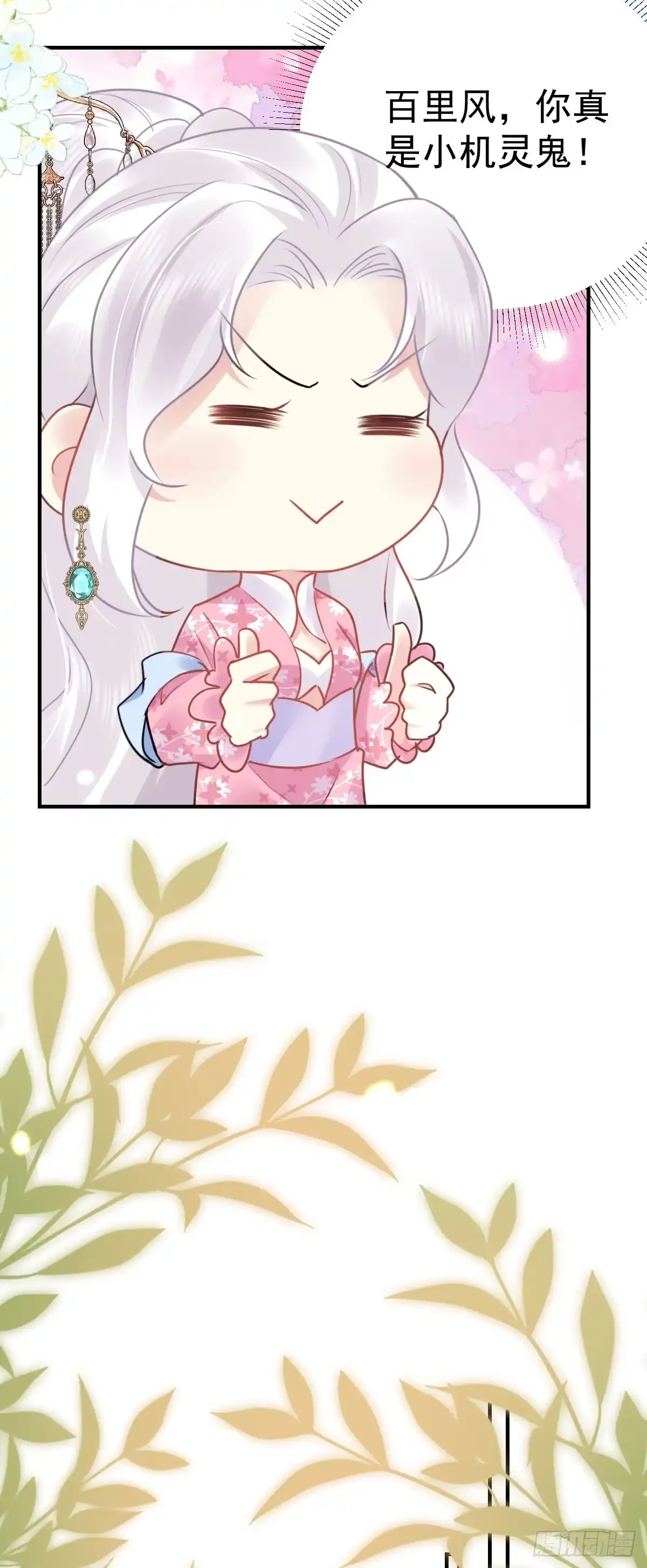 《徒儿！不可将为师据为己有！》第37话 刘某对池姑娘一见倾心 第20页