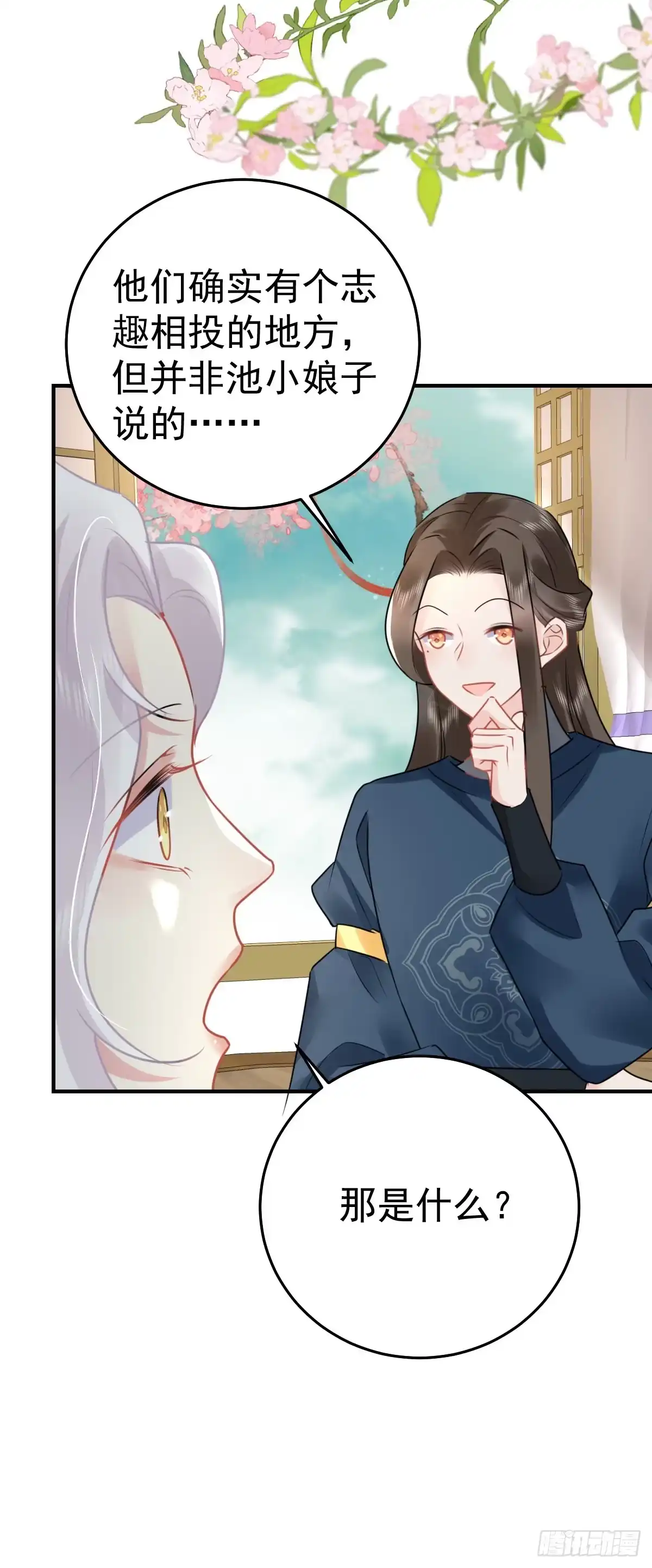 《徒儿！不可将为师据为己有！》第37话 刘某对池姑娘一见倾心 第35页