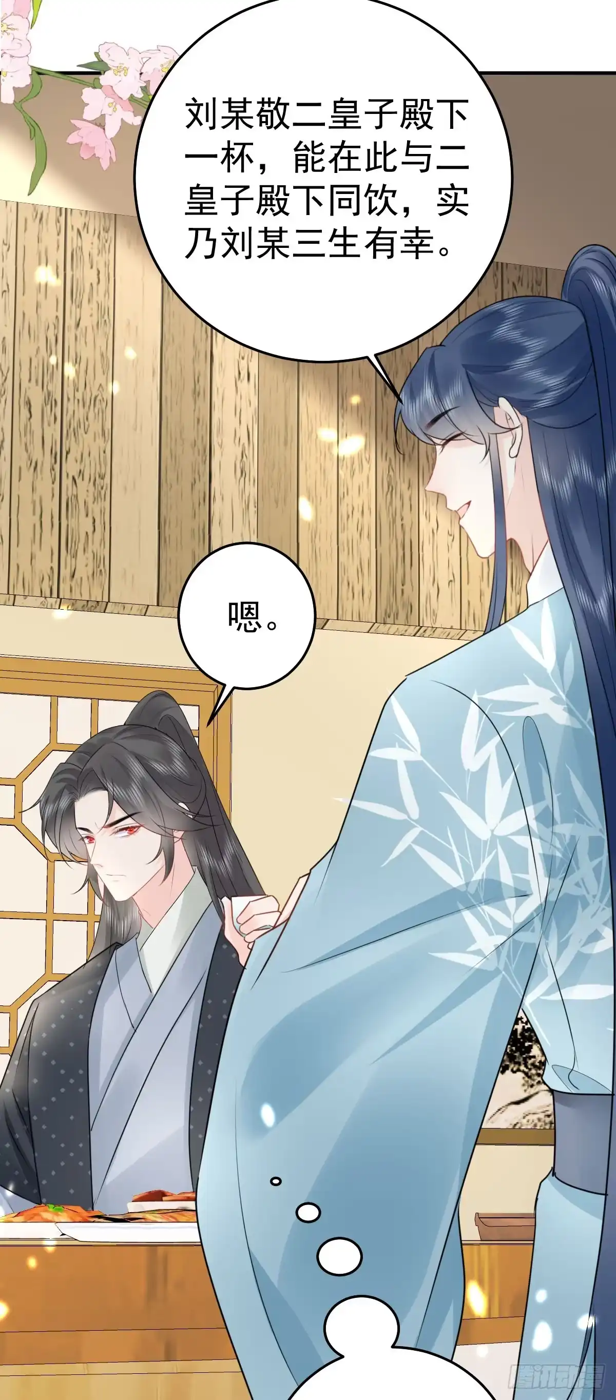 《徒儿！不可将为师据为己有！》第37话 刘某对池姑娘一见倾心 第10页