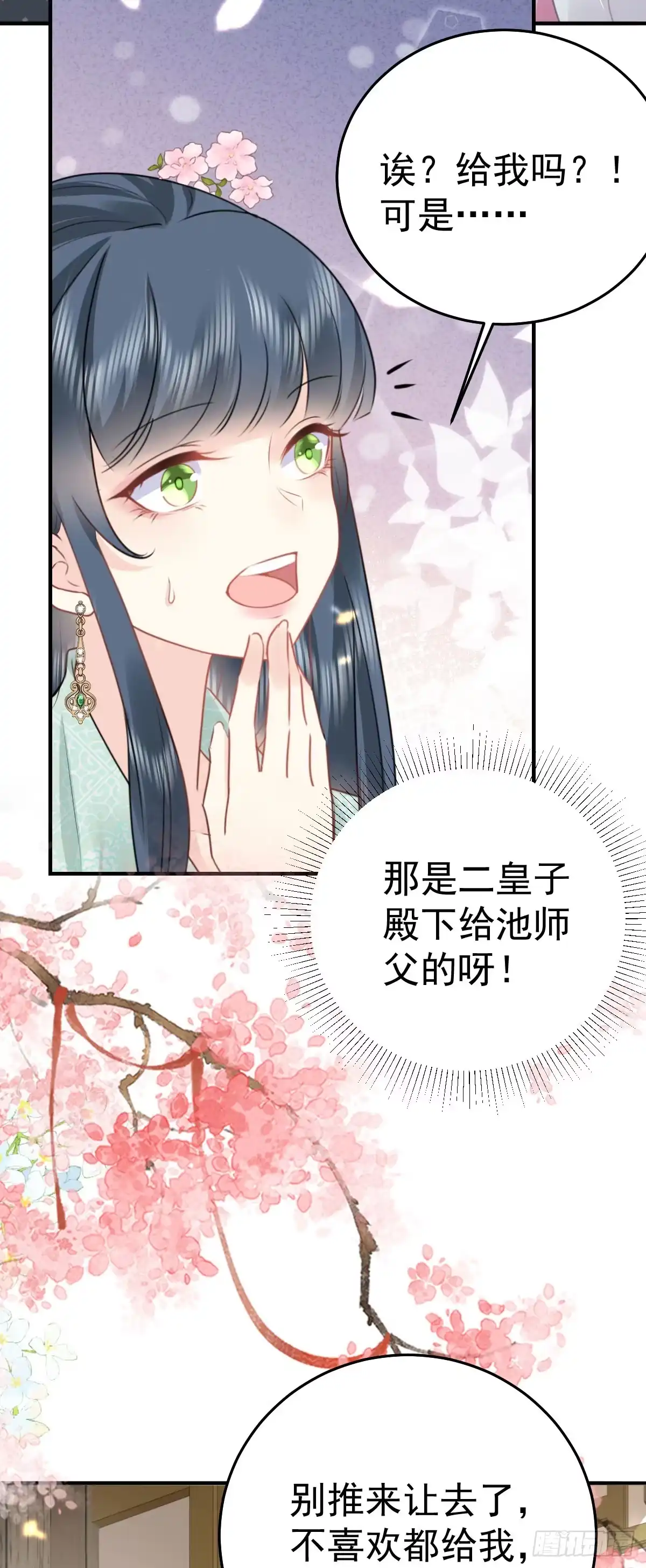 《徒儿！不可将为师据为己有！》第37话 刘某对池姑娘一见倾心 第18页