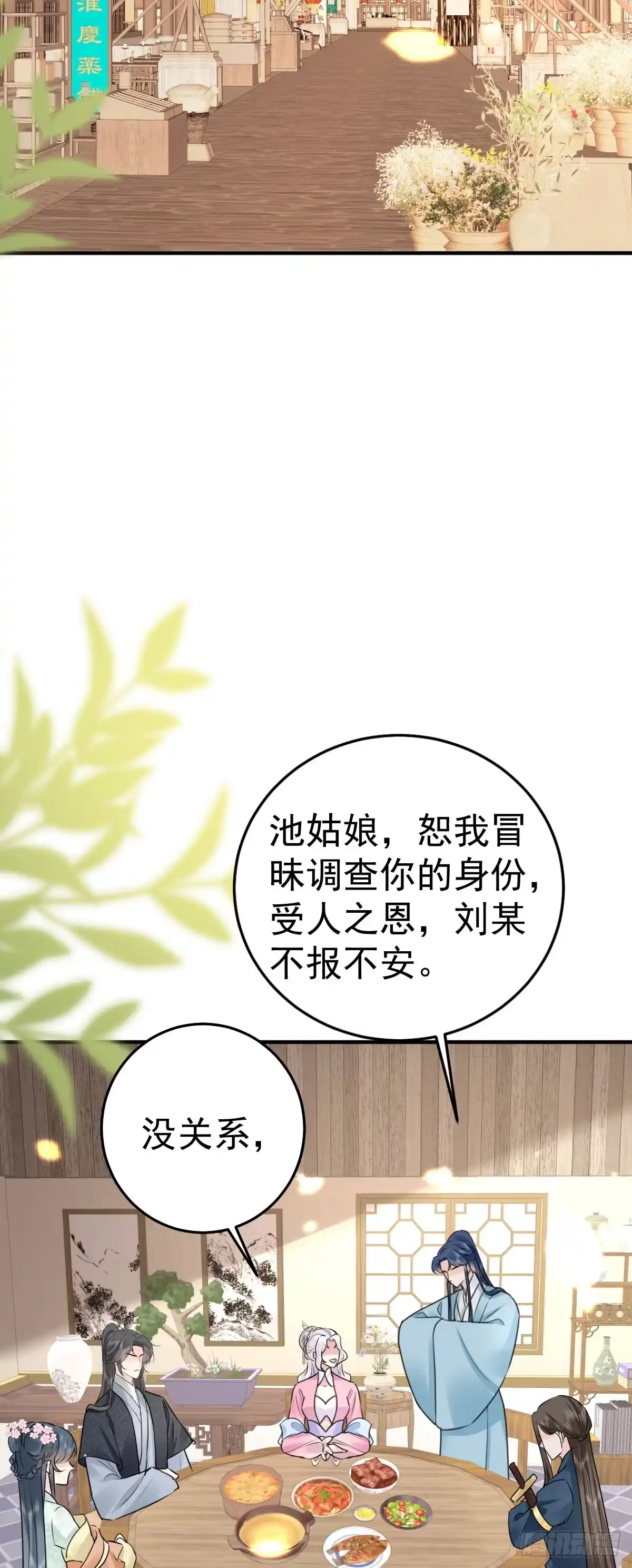 《徒儿！不可将为师据为己有！》第37话 刘某对池姑娘一见倾心 第2页