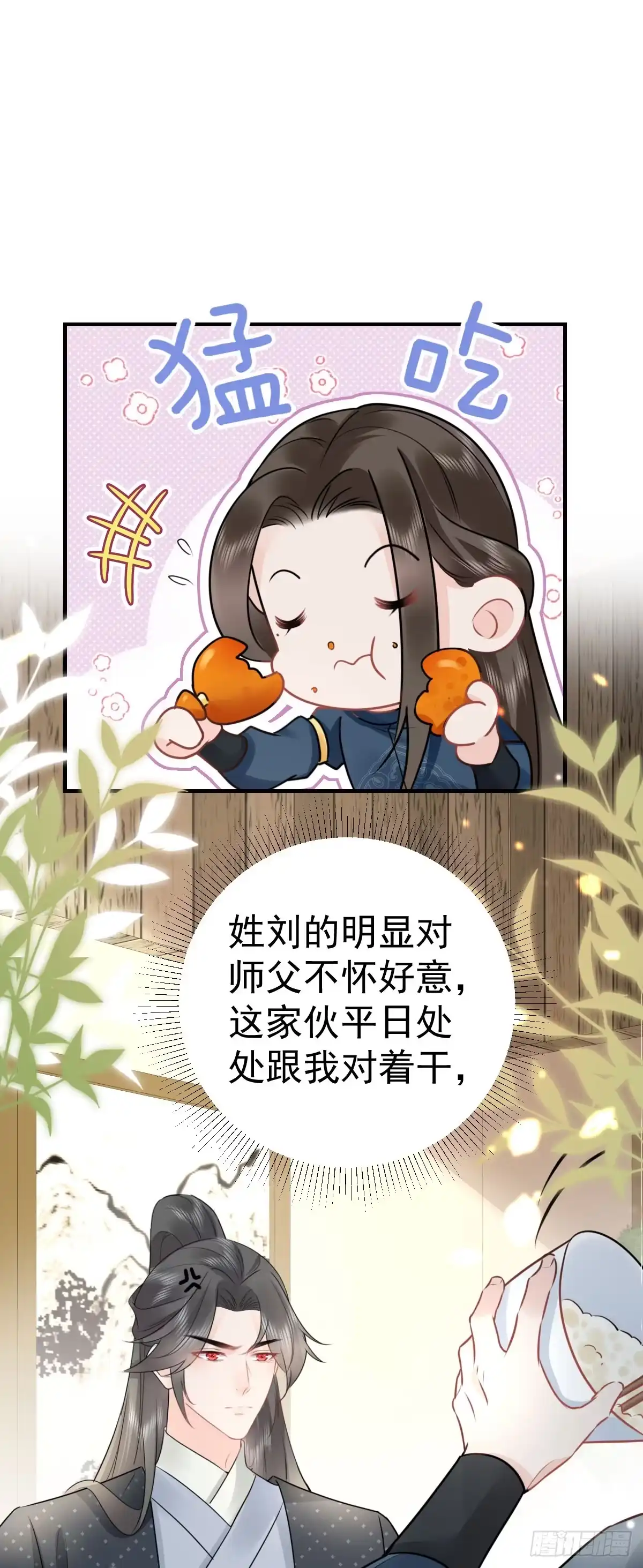 《徒儿！不可将为师据为己有！》第37话 刘某对池姑娘一见倾心 第12页