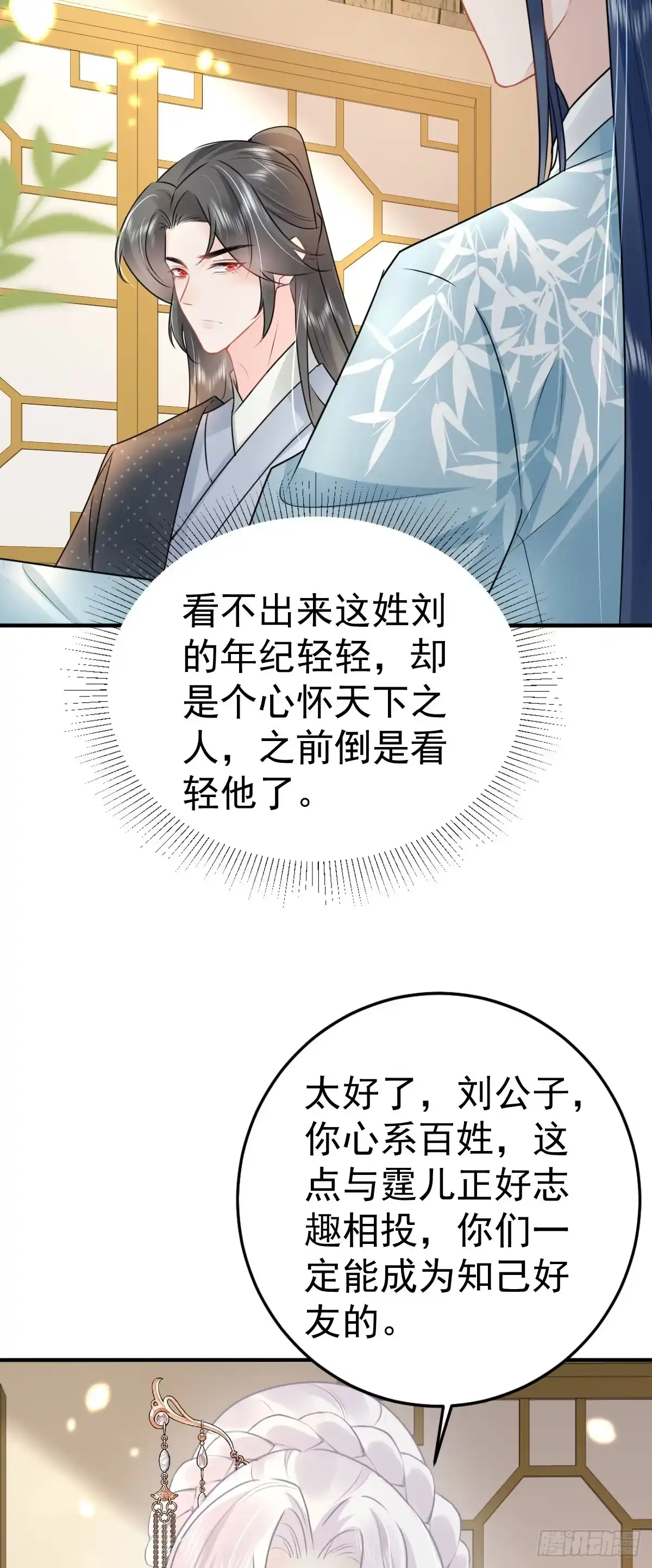 《徒儿！不可将为师据为己有！》第37话 刘某对池姑娘一见倾心 第31页