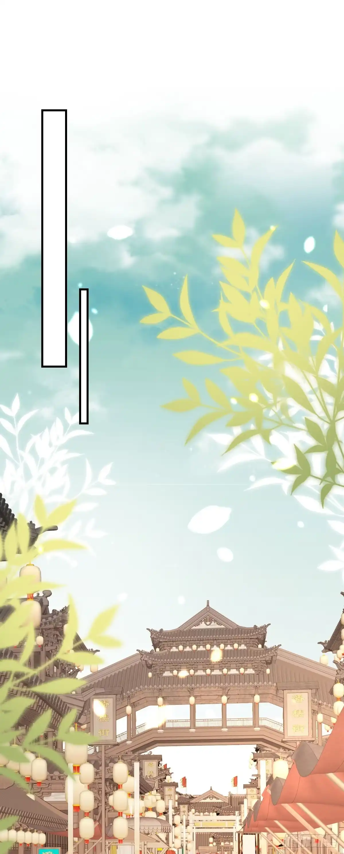 《徒儿！不可将为师据为己有！》第37话 刘某对池姑娘一见倾心 第1页
