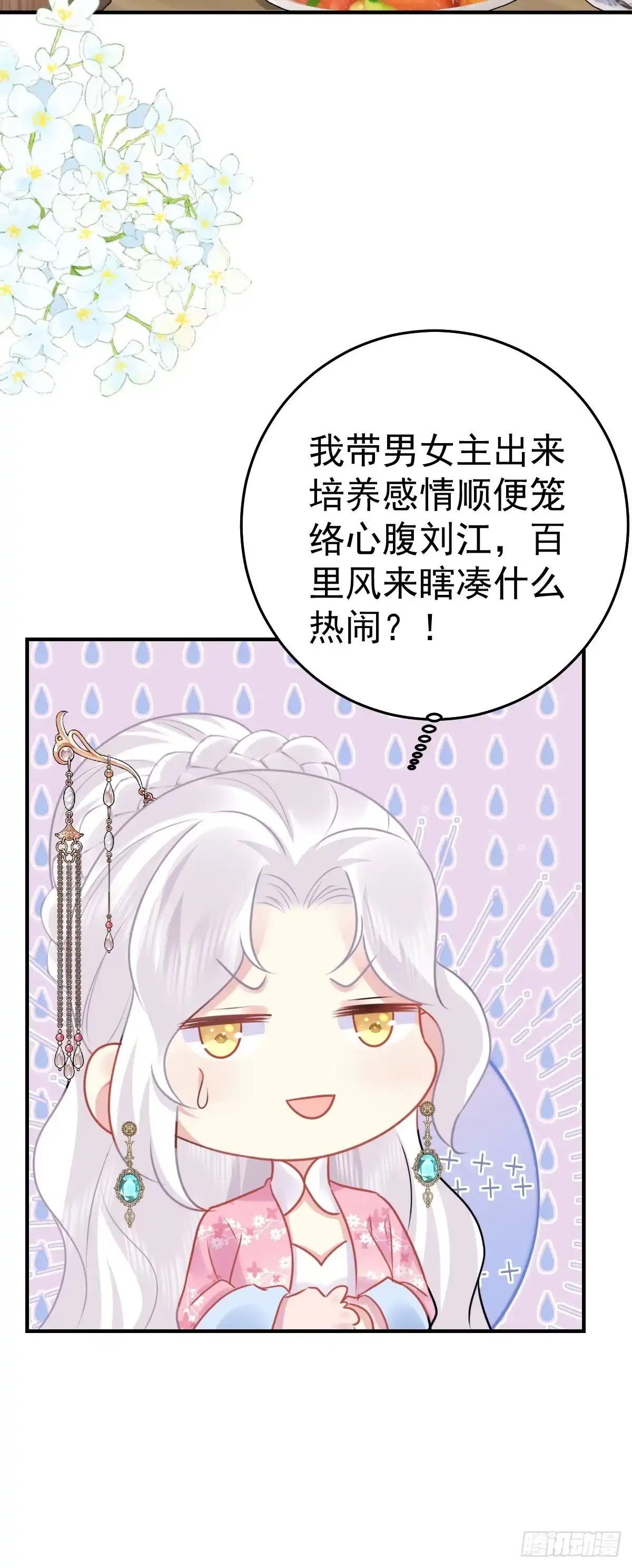 《徒儿！不可将为师据为己有！》第37话 刘某对池姑娘一见倾心 第7页
