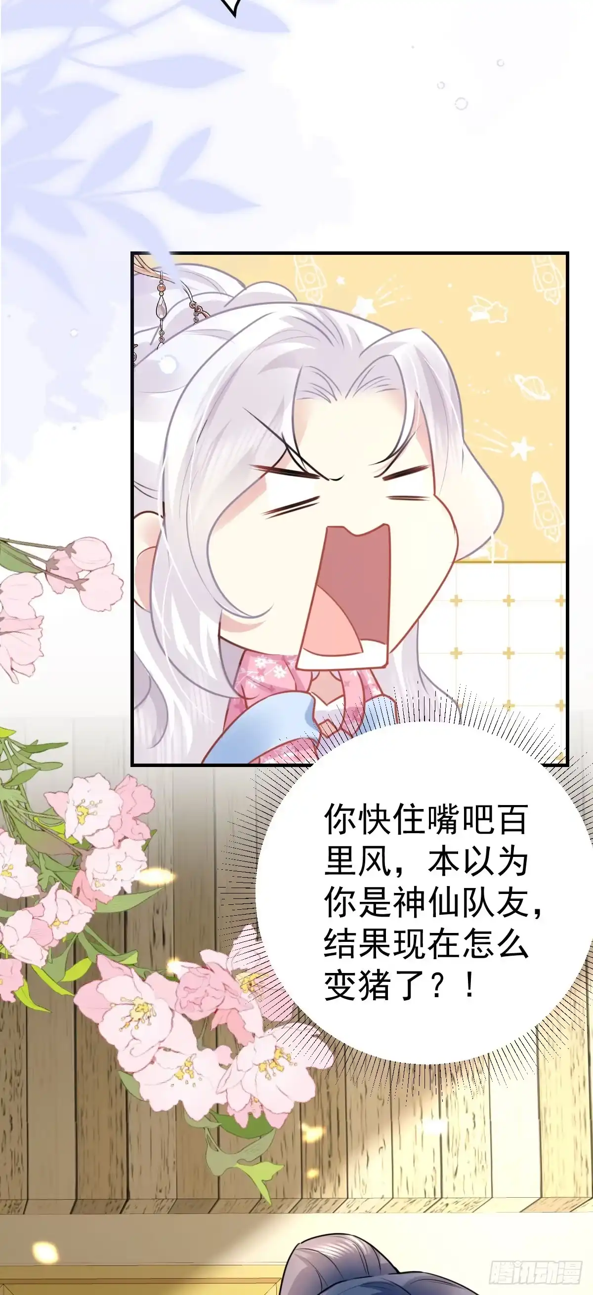 《徒儿！不可将为师据为己有！》第37话 刘某对池姑娘一见倾心 第37页