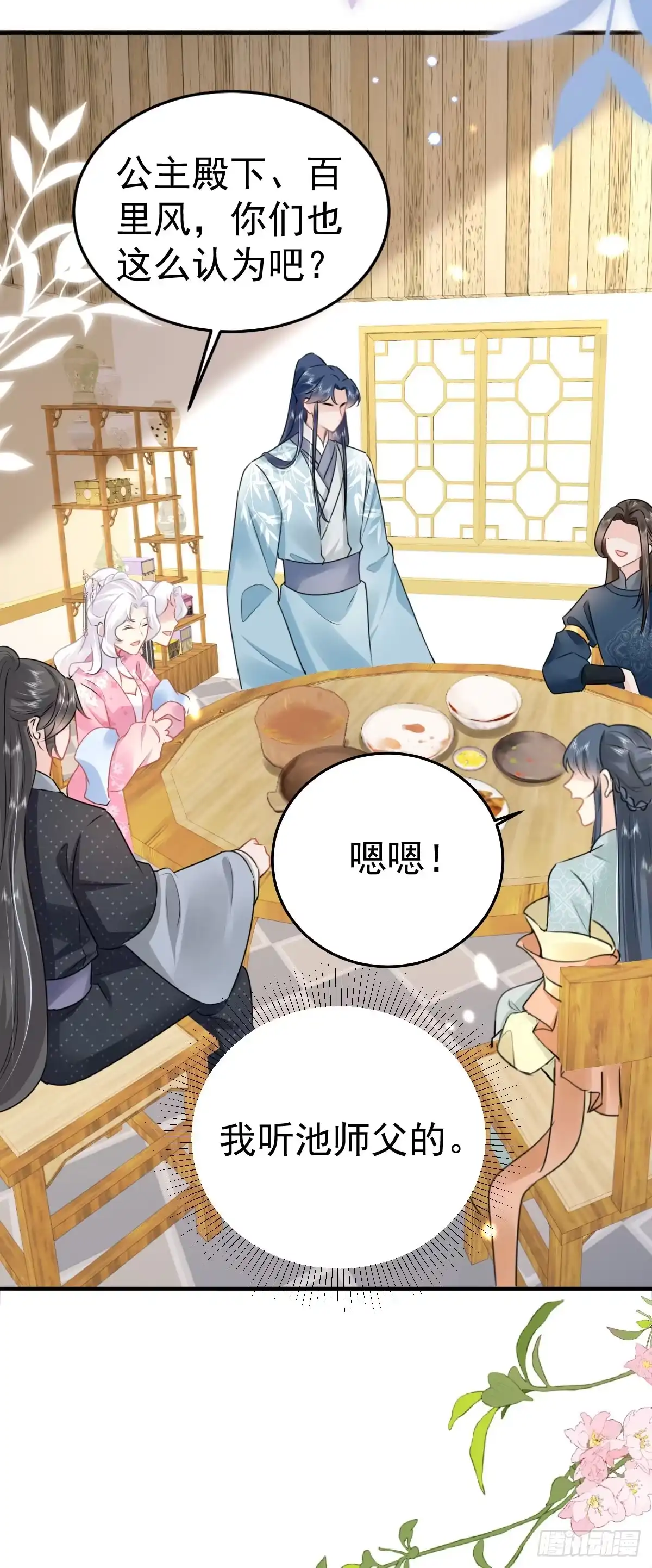 《徒儿！不可将为师据为己有！》第37话 刘某对池姑娘一见倾心 第34页