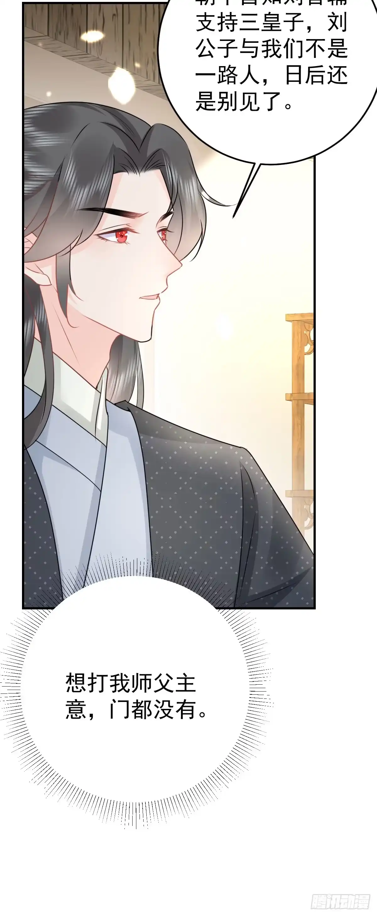 《徒儿！不可将为师据为己有！》第37话 刘某对池姑娘一见倾心 第23页