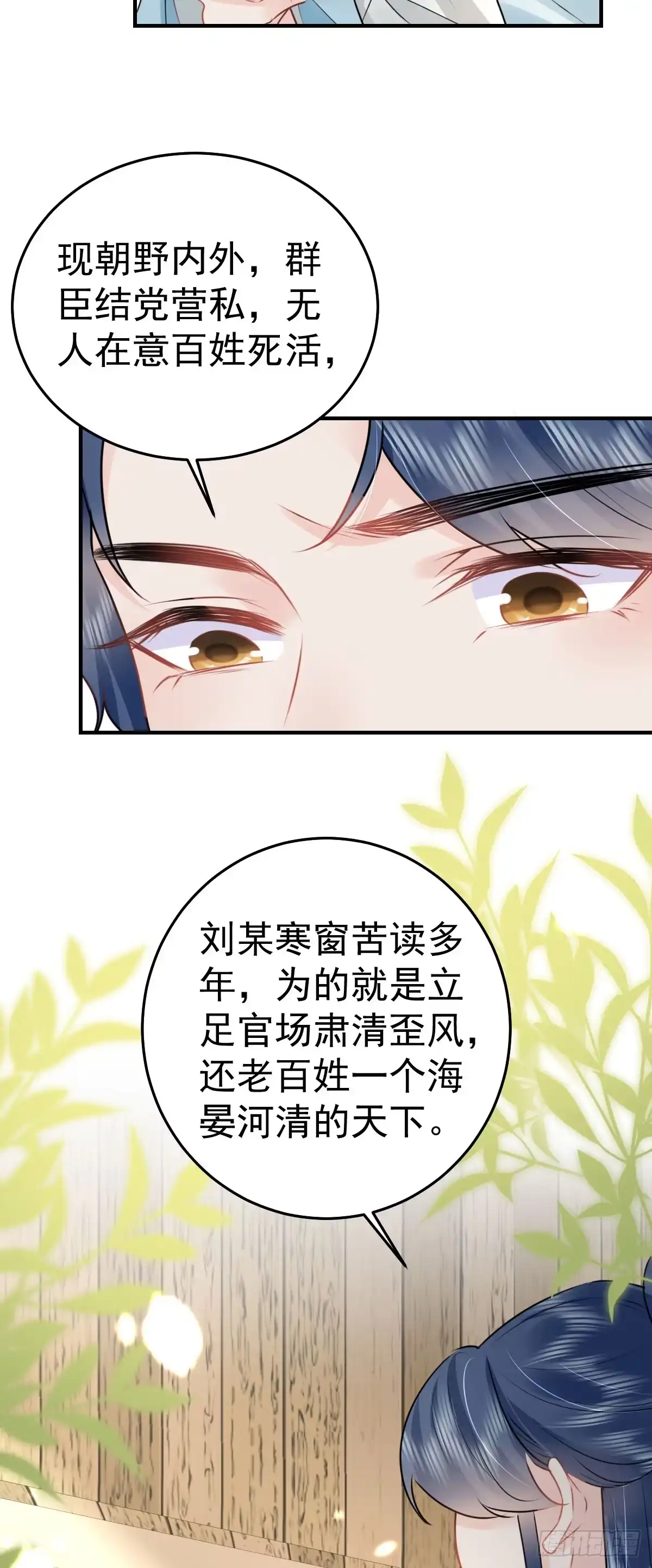 《徒儿！不可将为师据为己有！》第37话 刘某对池姑娘一见倾心 第30页