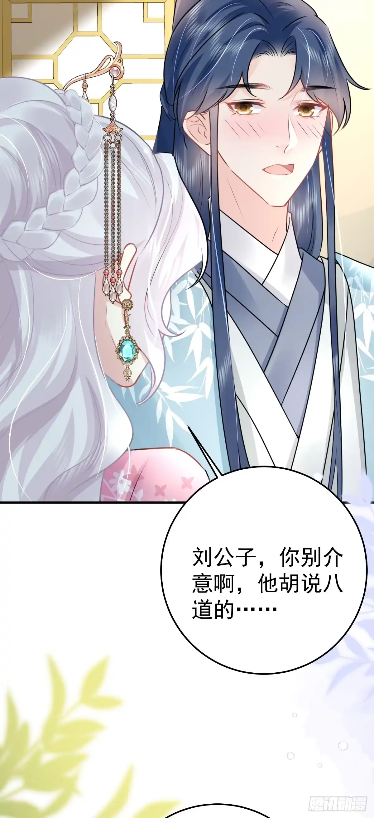 《徒儿！不可将为师据为己有！》第37话 刘某对池姑娘一见倾心 第38页