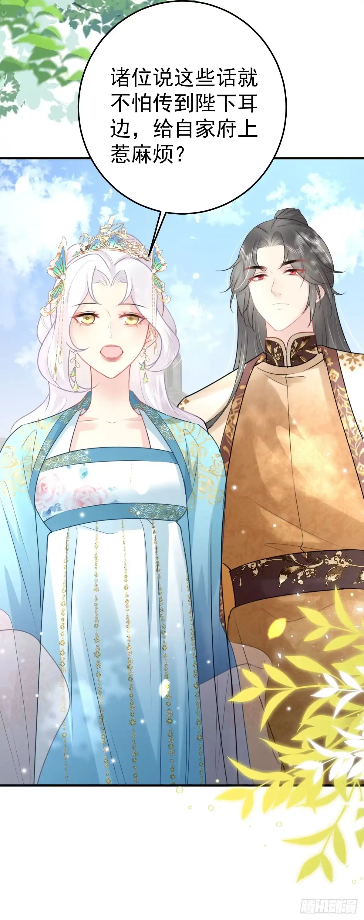 《徒儿！不可将为师据为己有！》第38话 让他离我师父远点！ 第39页